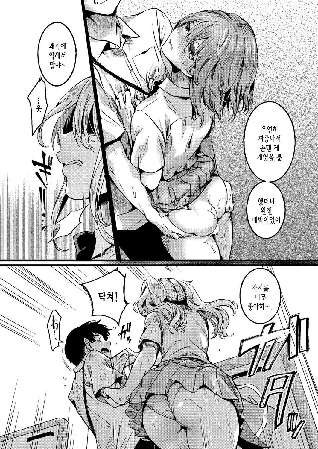 [Doumou] Watashi wa Onnanoko ga Suki datta Hazu nanoni Ch. 3 | 나는 여자를 좋아했을텐데 제3화 (COMIC Shingeki 2022-11) [Korean] [Digital] Bildnummer 5