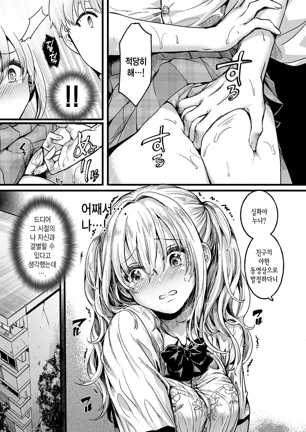 [Doumou] Watashi wa Onnanoko ga Suki datta Hazu nanoni Ch. 3 | 나는 여자를 좋아했을텐데 제3화 (COMIC Shingeki 2022-11) [Korean] [Digital] Bildnummer 8