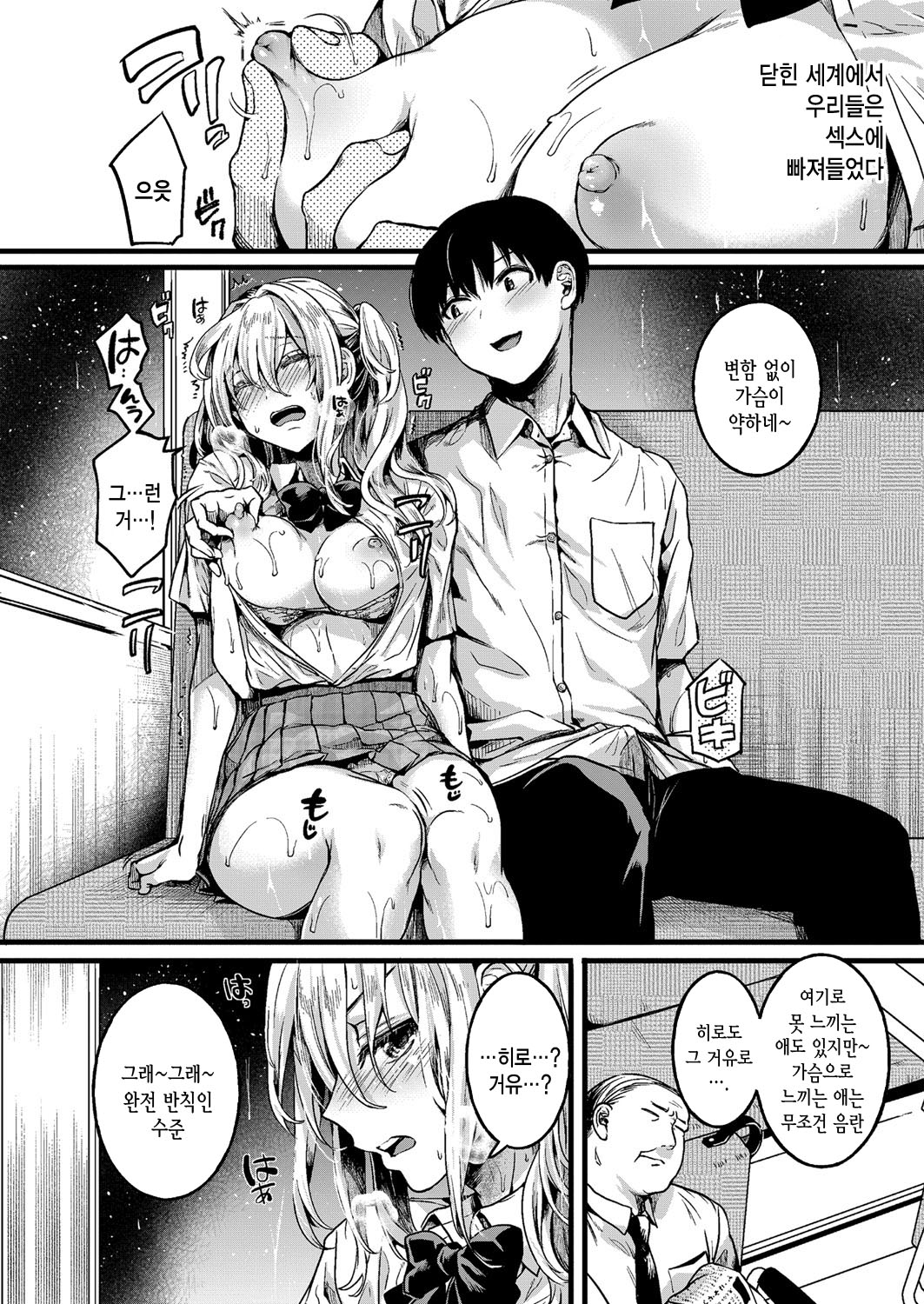 [Doumou] Watashi wa Onnanoko ga Suki datta Hazu nanoni Ch. 3 | 나는 여자를 좋아했을텐데 제3화 (COMIC Shingeki 2022-11) [Korean] [Digital] Bildnummer 11