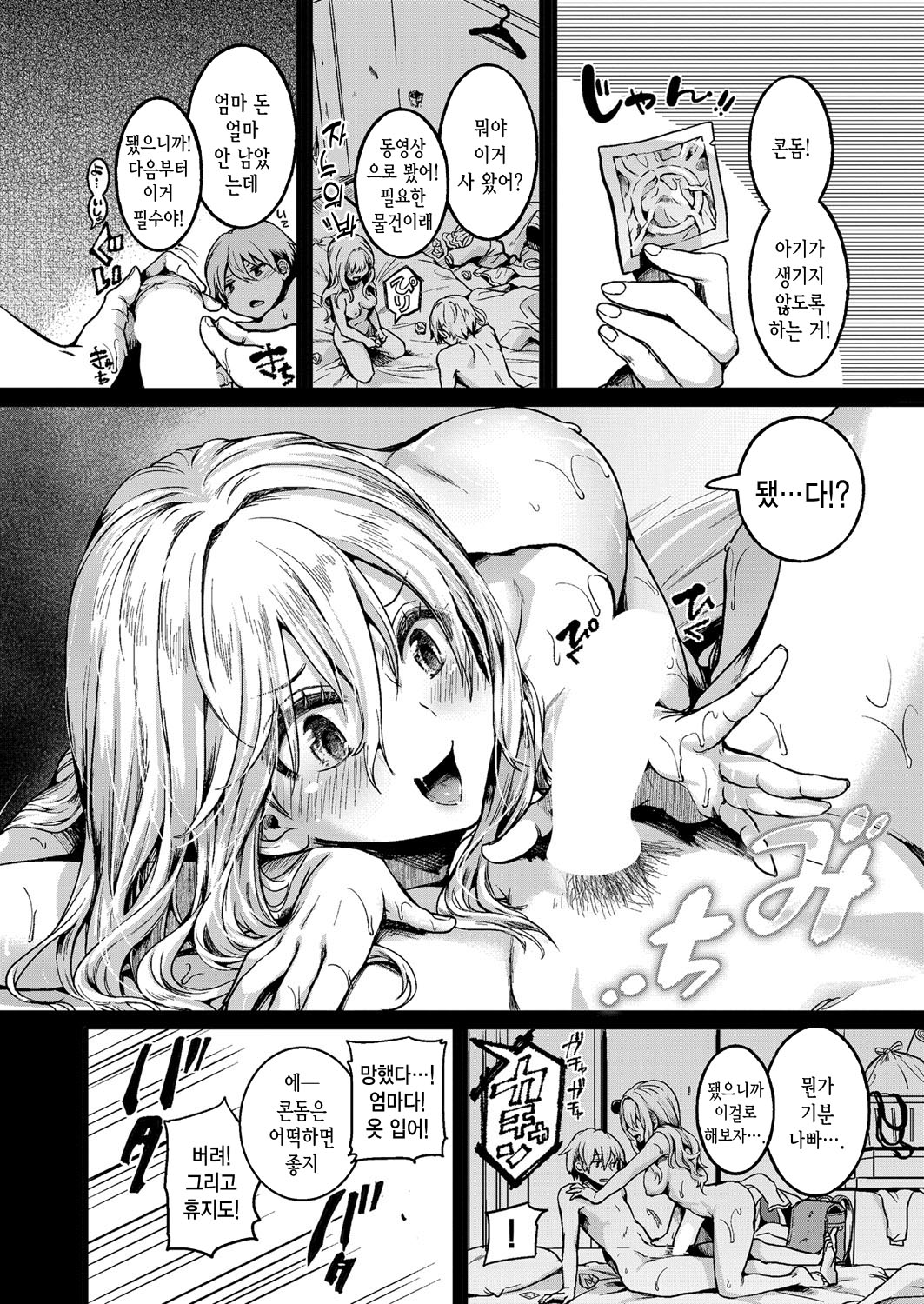 [Doumou] Watashi wa Onnanoko ga Suki datta Hazu nanoni Ch. 3 | 나는 여자를 좋아했을텐데 제3화 (COMIC Shingeki 2022-11) [Korean] [Digital] Bildnummer 13