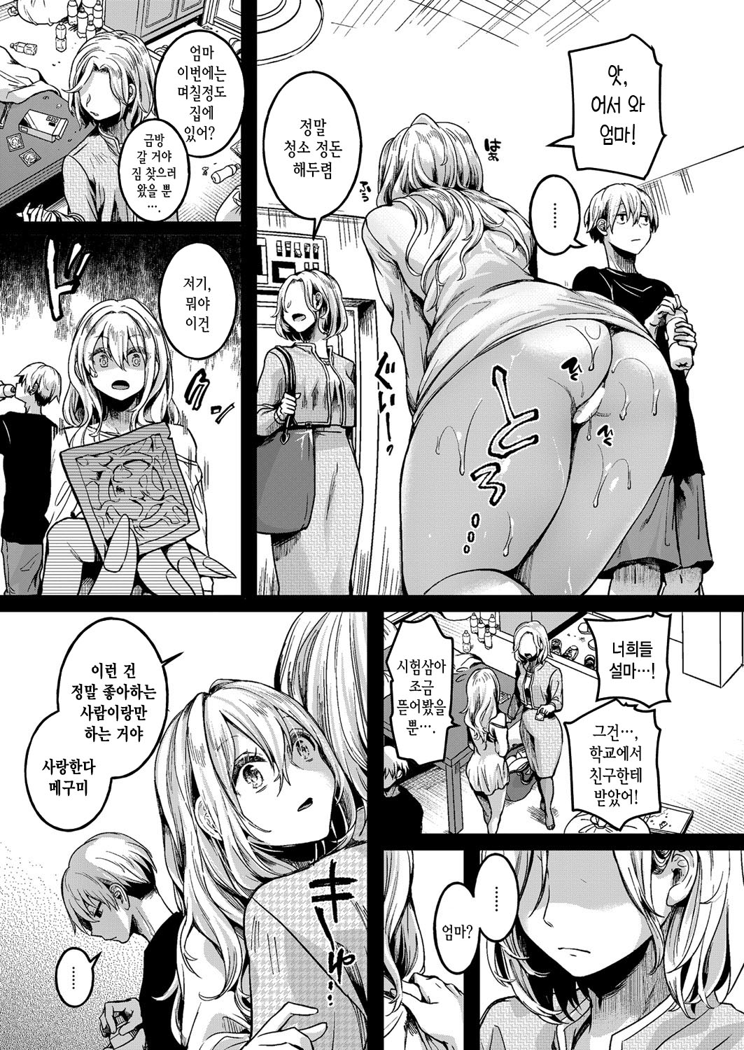 [Doumou] Watashi wa Onnanoko ga Suki datta Hazu nanoni Ch. 3 | 나는 여자를 좋아했을텐데 제3화 (COMIC Shingeki 2022-11) [Korean] [Digital] Bildnummer 14