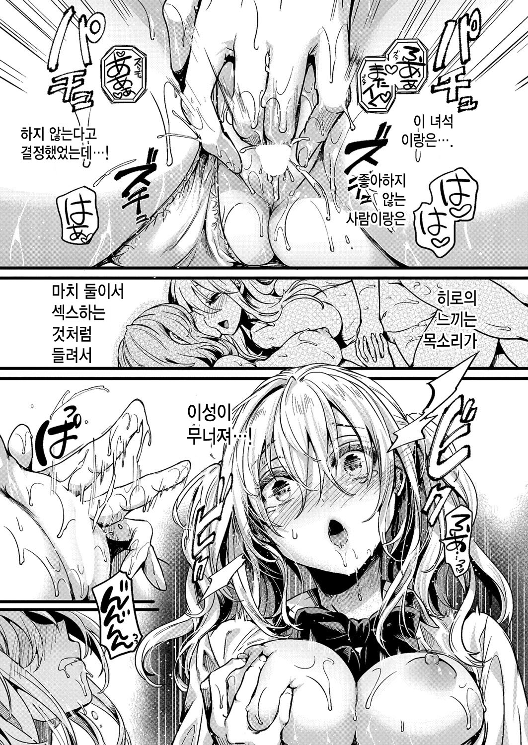 [Doumou] Watashi wa Onnanoko ga Suki datta Hazu nanoni Ch. 3 | 나는 여자를 좋아했을텐데 제3화 (COMIC Shingeki 2022-11) [Korean] [Digital] Bildnummer 20