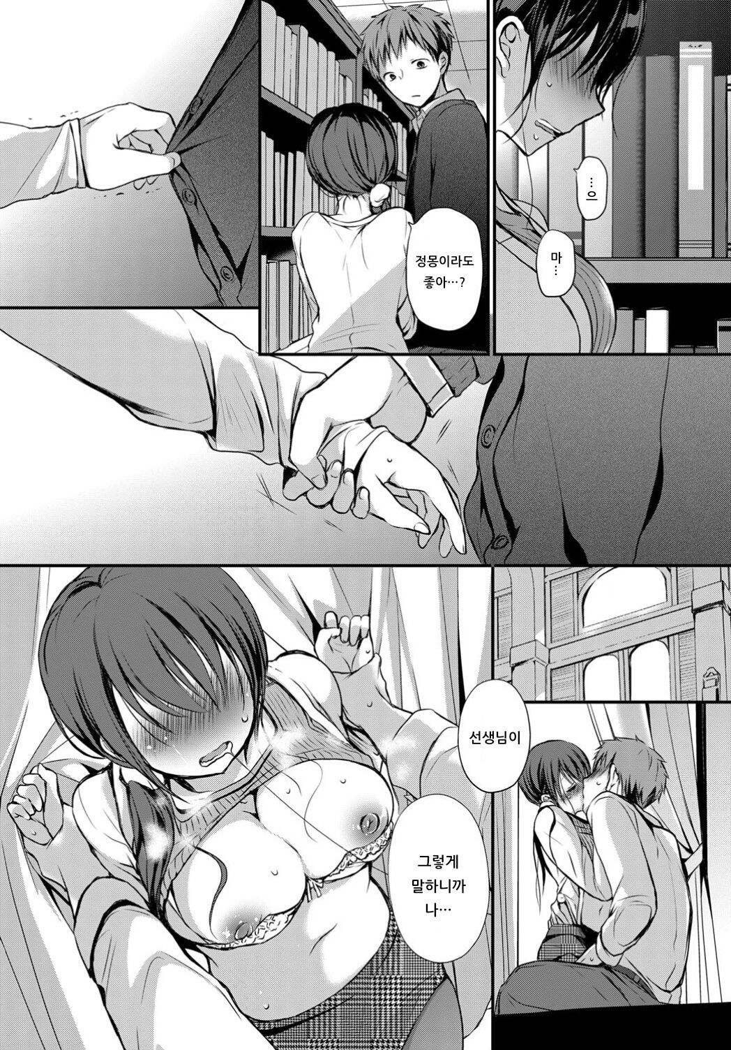 [Nanigawa Rui] Tokubetsu Atsukai. - Special Treatment | 특별취급. (COMIC BAVEL 2019-02) [Korean] [아이카츠! 갤러리] [Digital] image number 11