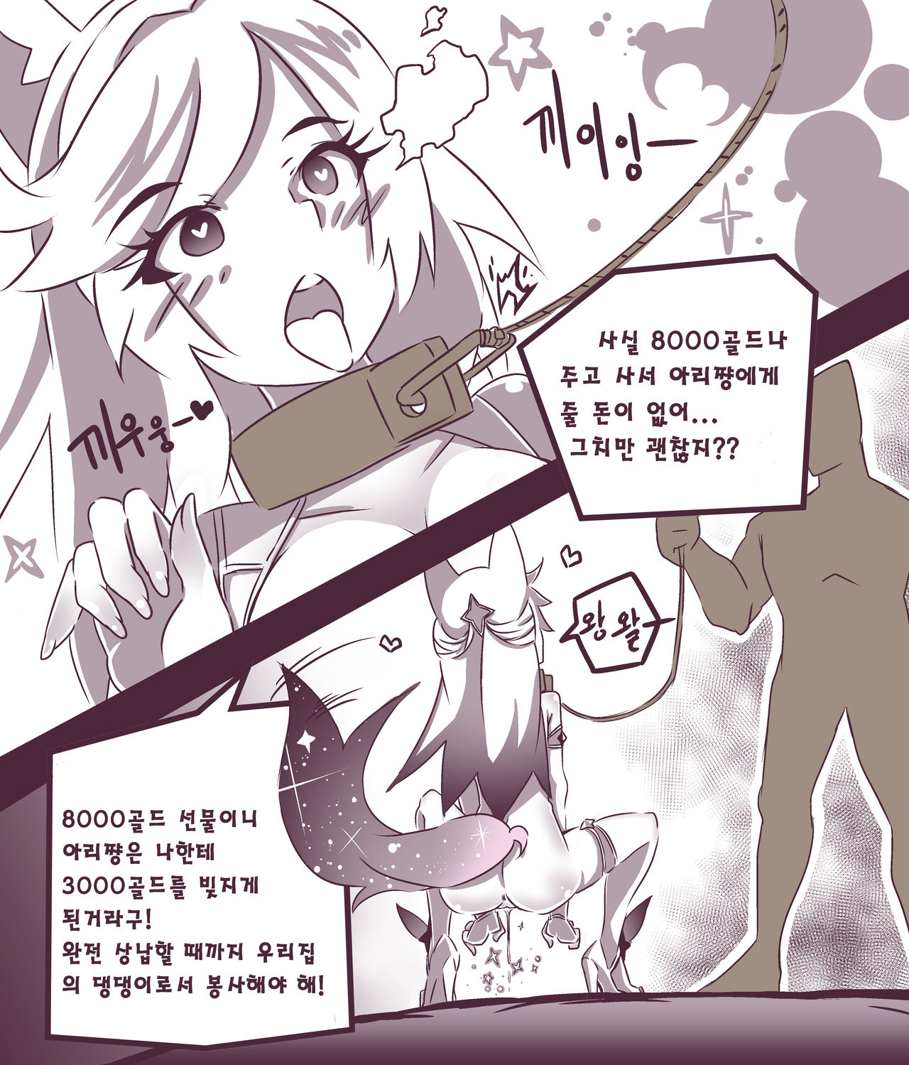 [MangMoongMing] 여우는 댕댕이과 2 (League of Legends) [Korean] numero di immagine  3