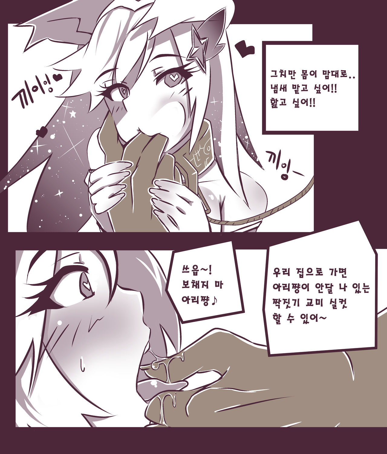 [MangMoongMing] 여우는 댕댕이과 2 (League of Legends) [Korean] numero di immagine  5