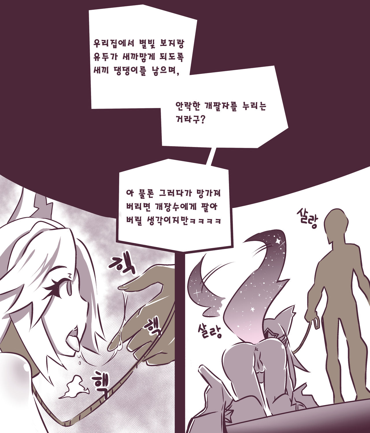 [MangMoongMing] 여우는 댕댕이과 2 (League of Legends) [Korean] numero di immagine  6