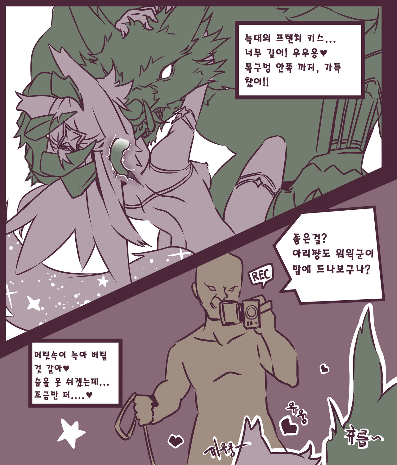 [MangMoongMing] 여우는 댕댕이과 2 (League of Legends) [Korean] numero di immagine  10