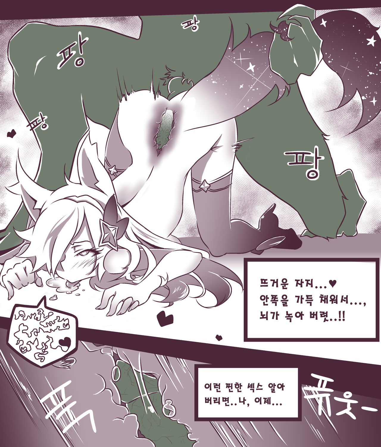 [MangMoongMing] 여우는 댕댕이과 2 (League of Legends) [Korean] numero di immagine  15