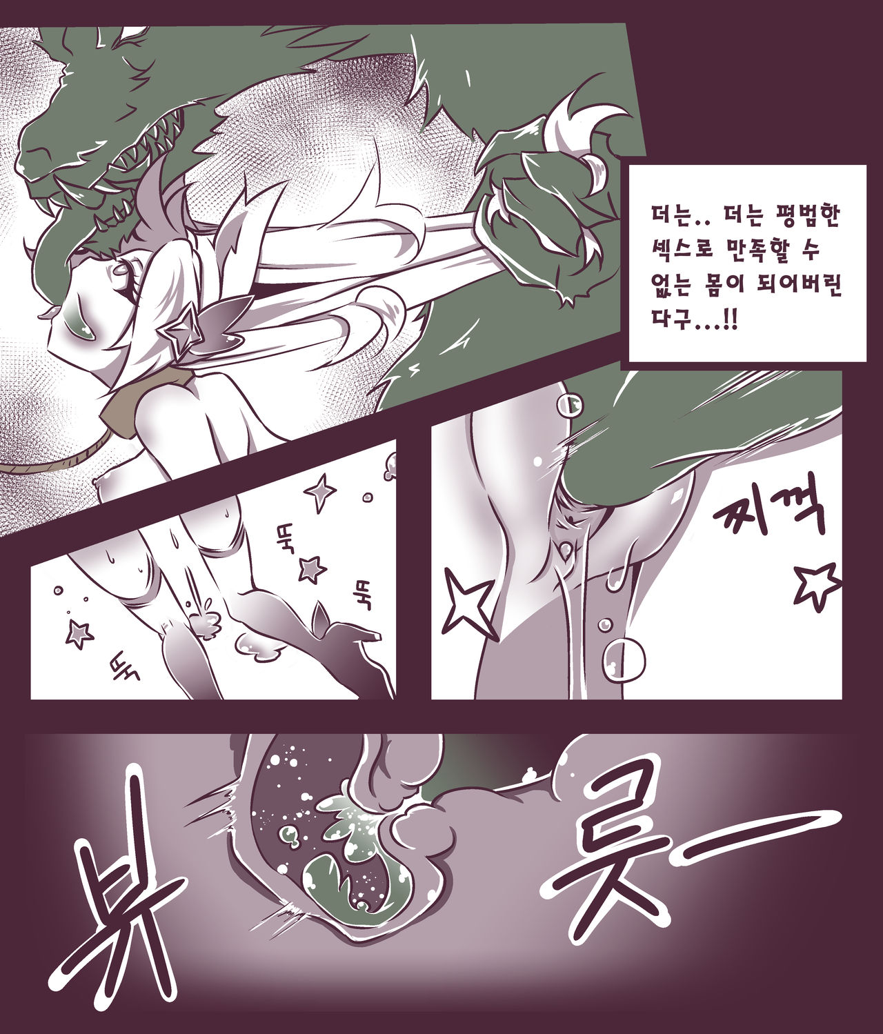 [MangMoongMing] 여우는 댕댕이과 2 (League of Legends) [Korean] numero di immagine  16