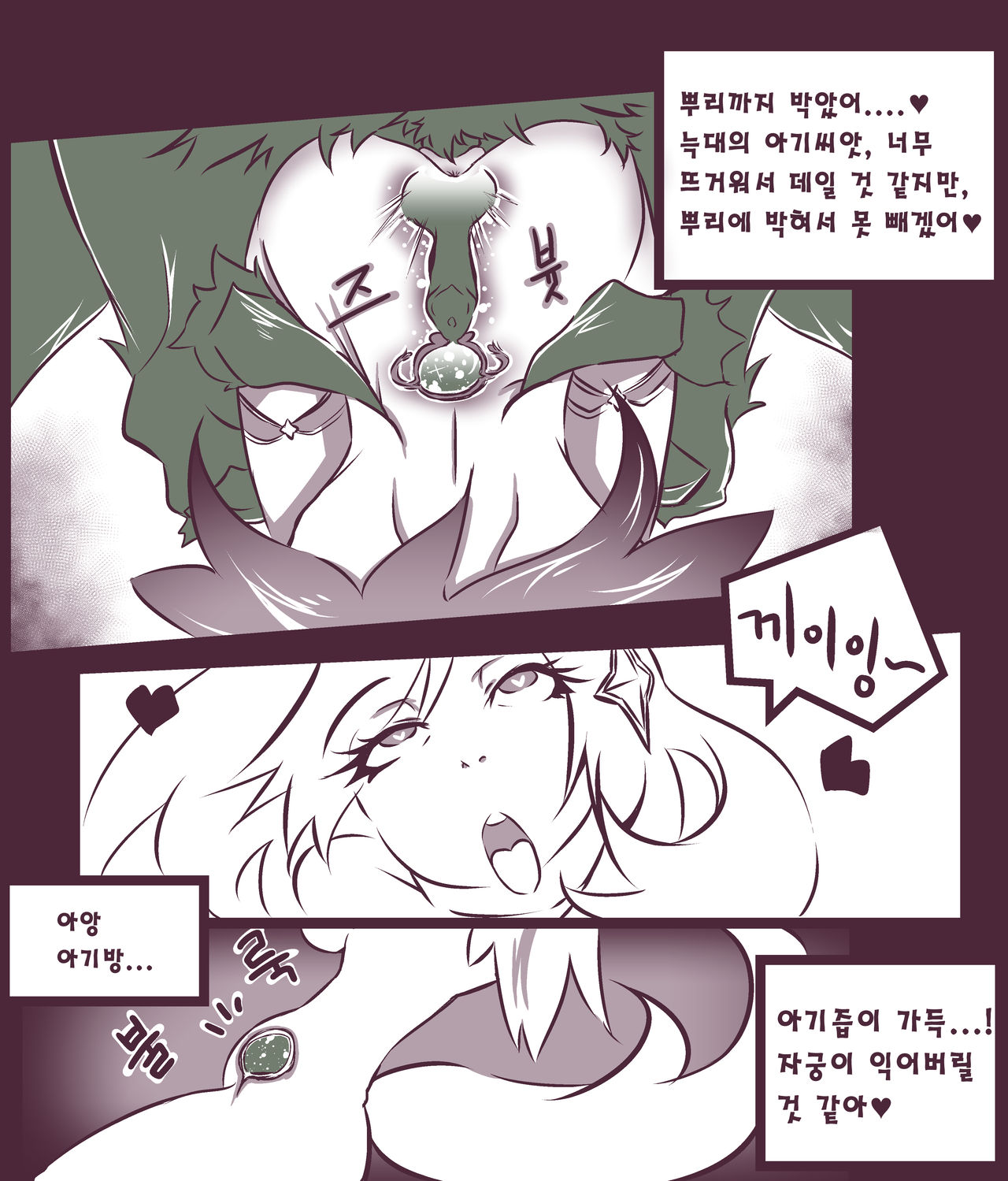 [MangMoongMing] 여우는 댕댕이과 2 (League of Legends) [Korean] numero di immagine  17