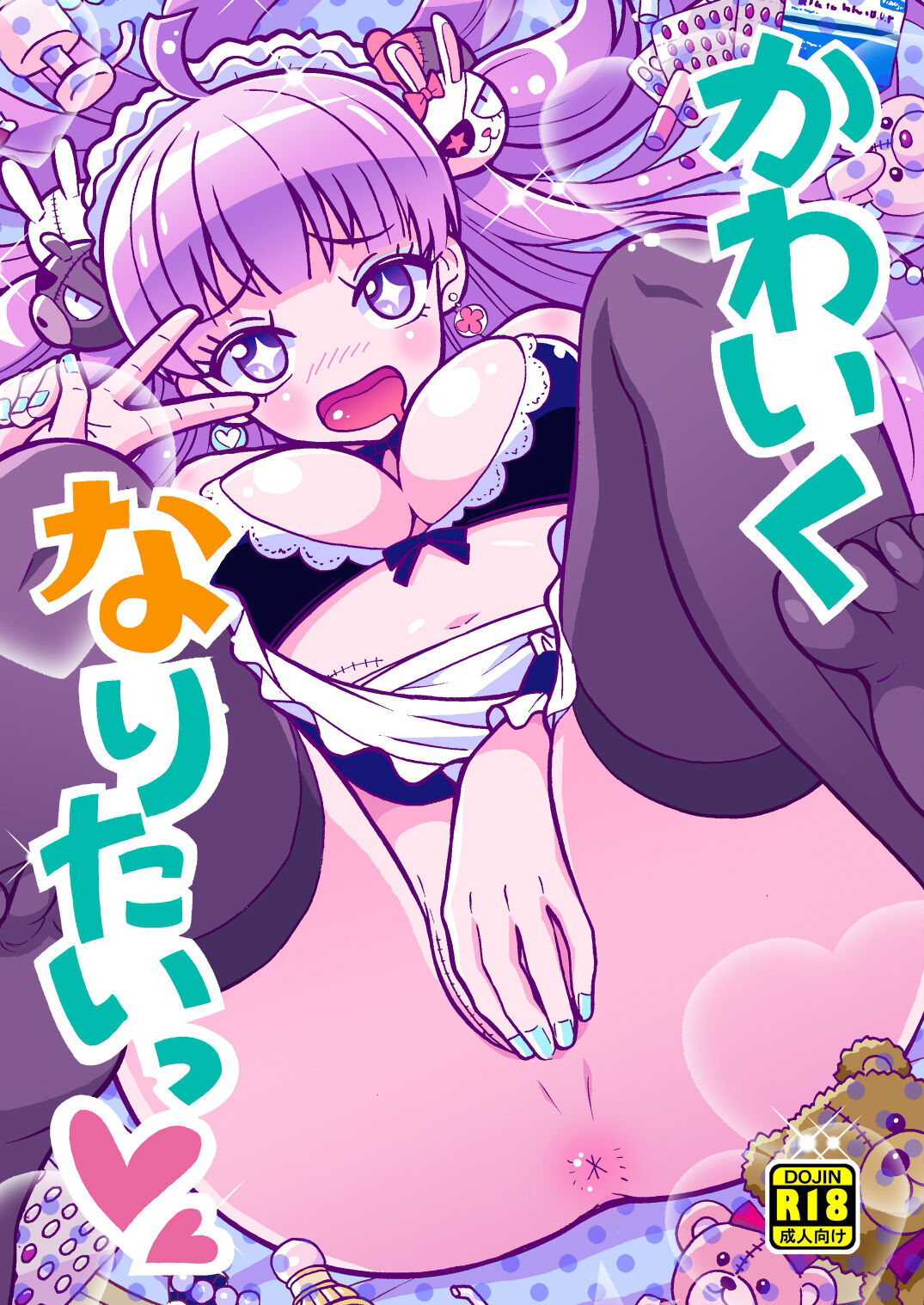 [吉田悟郎商會 (吉田悟郎)] かわいくなりたいっ[中国翻译] изображение № 1