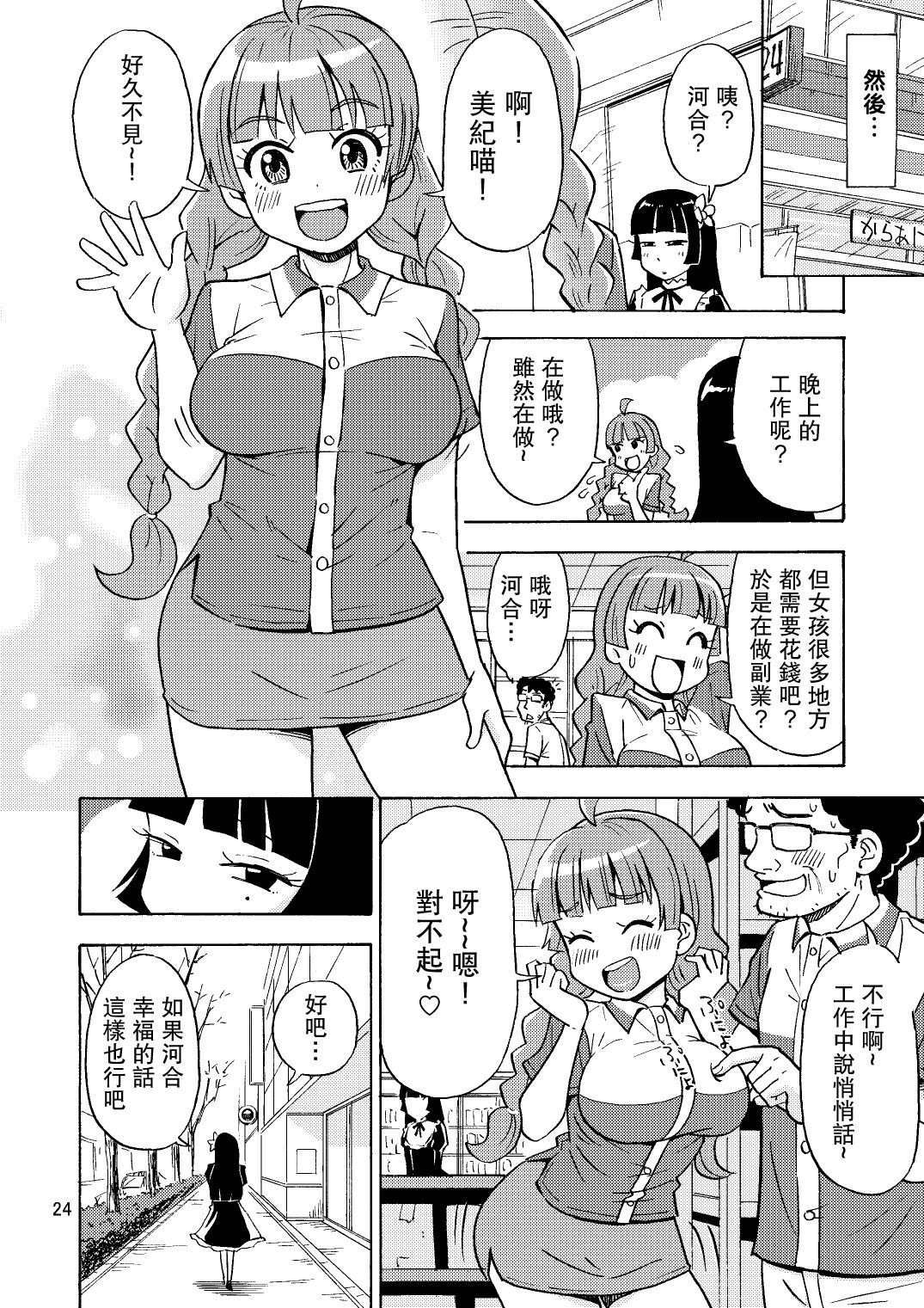 [吉田悟郎商會 (吉田悟郎)] かわいくなりたいっ[中国翻译] изображение № 25