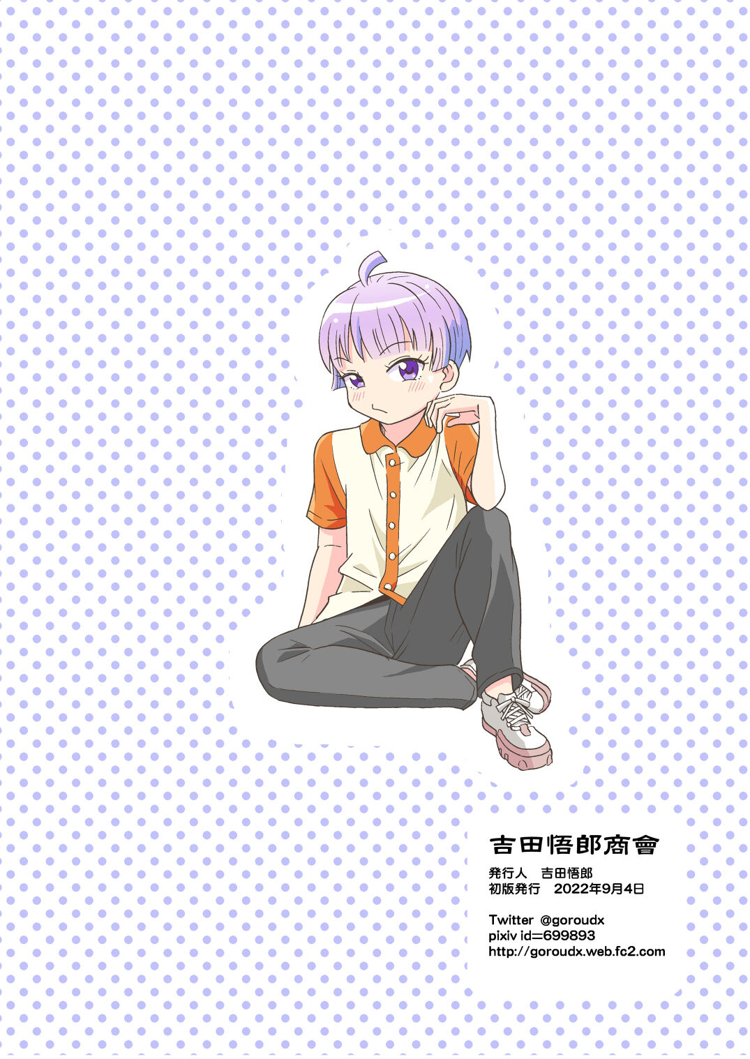 [吉田悟郎商會 (吉田悟郎)] かわいくなりたいっ[中国翻译] изображение № 30