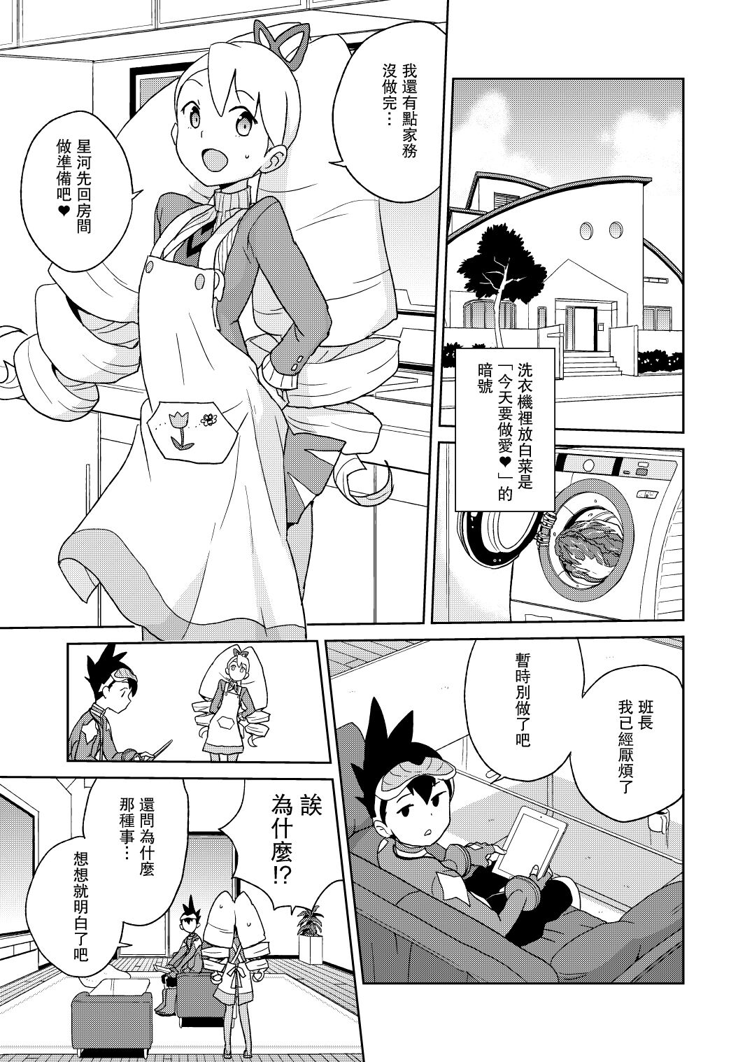 (サンクリ2019 Spring) [全裸レストラン (縁山)] 小箱いっぱいのいいんちょ (流星のロックマン)[中国翻译] 画像番号 3