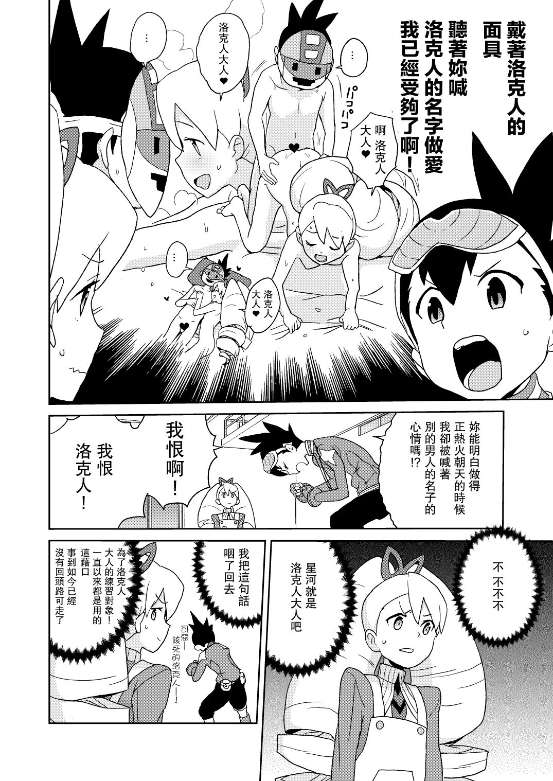 (サンクリ2019 Spring) [全裸レストラン (縁山)] 小箱いっぱいのいいんちょ (流星のロックマン)[中国翻译] 画像番号 4