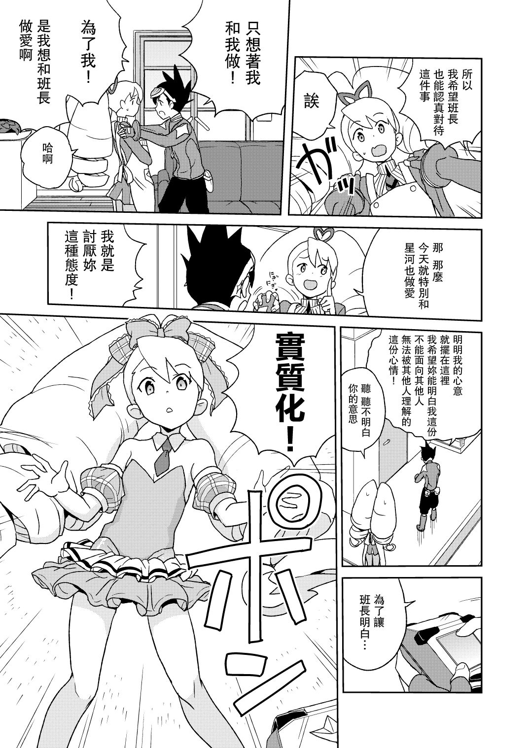 (サンクリ2019 Spring) [全裸レストラン (縁山)] 小箱いっぱいのいいんちょ (流星のロックマン)[中国翻译] 画像番号 5