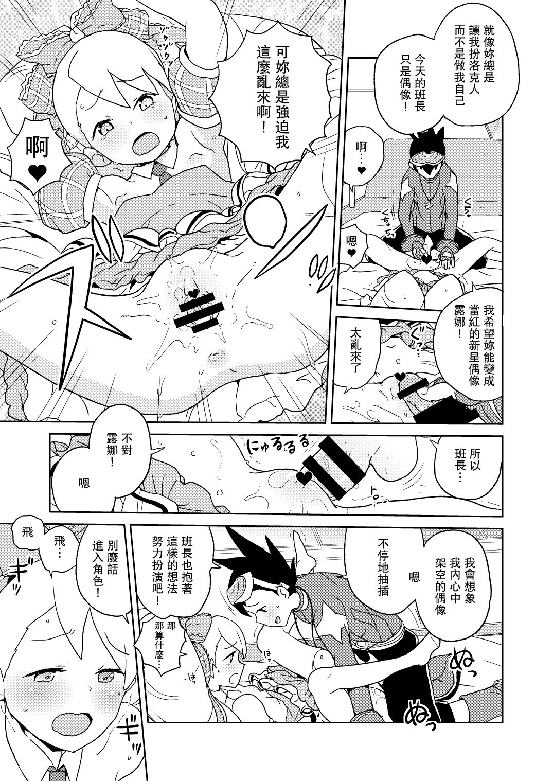 (サンクリ2019 Spring) [全裸レストラン (縁山)] 小箱いっぱいのいいんちょ (流星のロックマン)[中国翻译] 画像番号 7