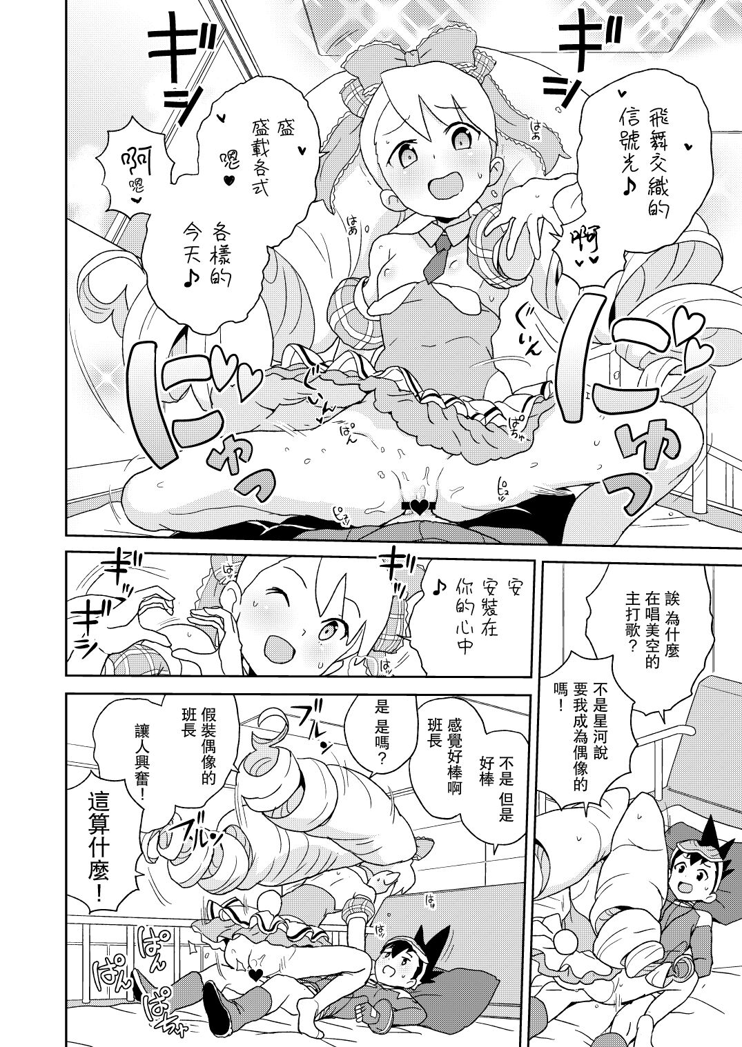 (サンクリ2019 Spring) [全裸レストラン (縁山)] 小箱いっぱいのいいんちょ (流星のロックマン)[中国翻译] 画像番号 8