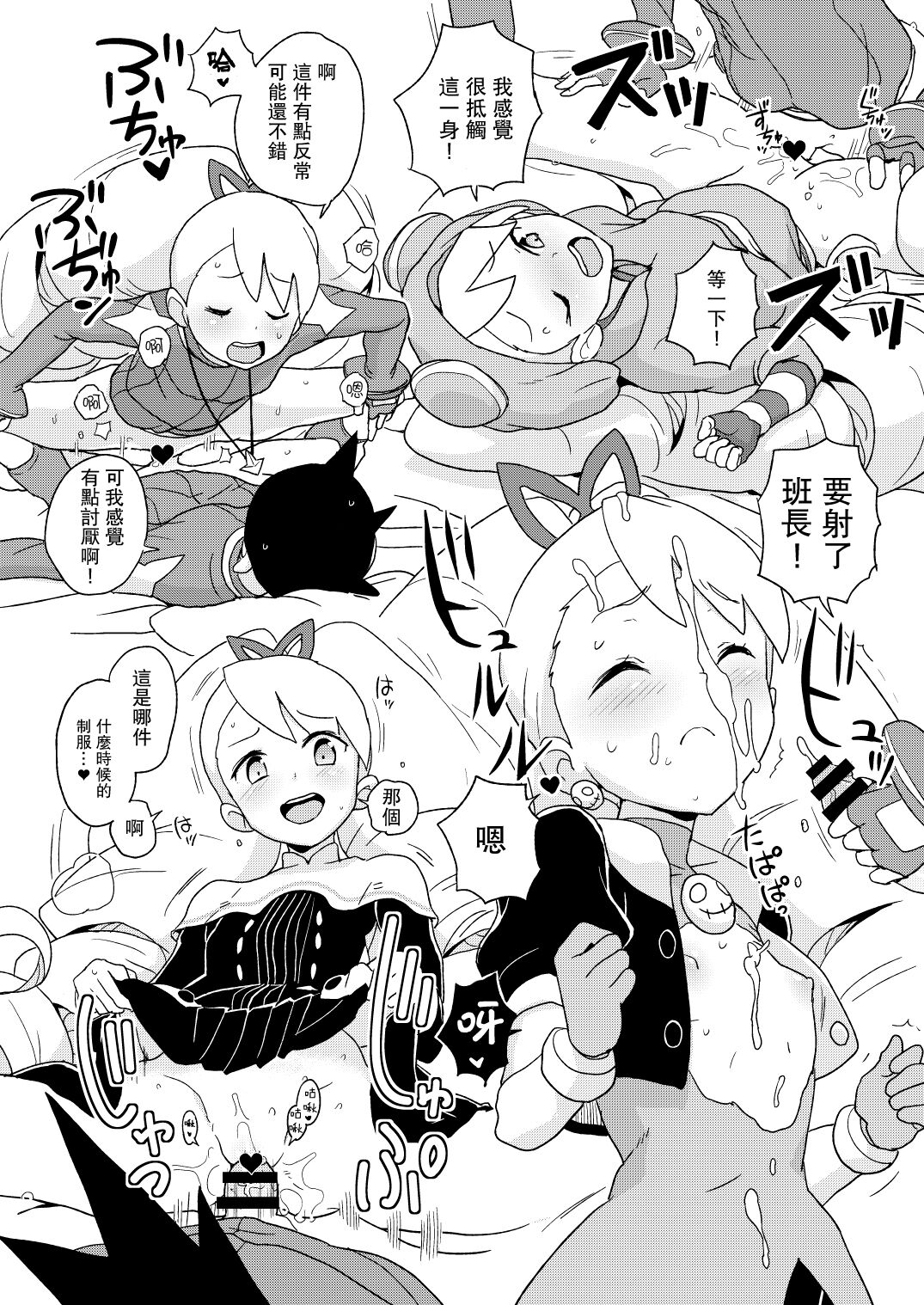 (サンクリ2019 Spring) [全裸レストラン (縁山)] 小箱いっぱいのいいんちょ (流星のロックマン)[中国翻译] 画像番号 11