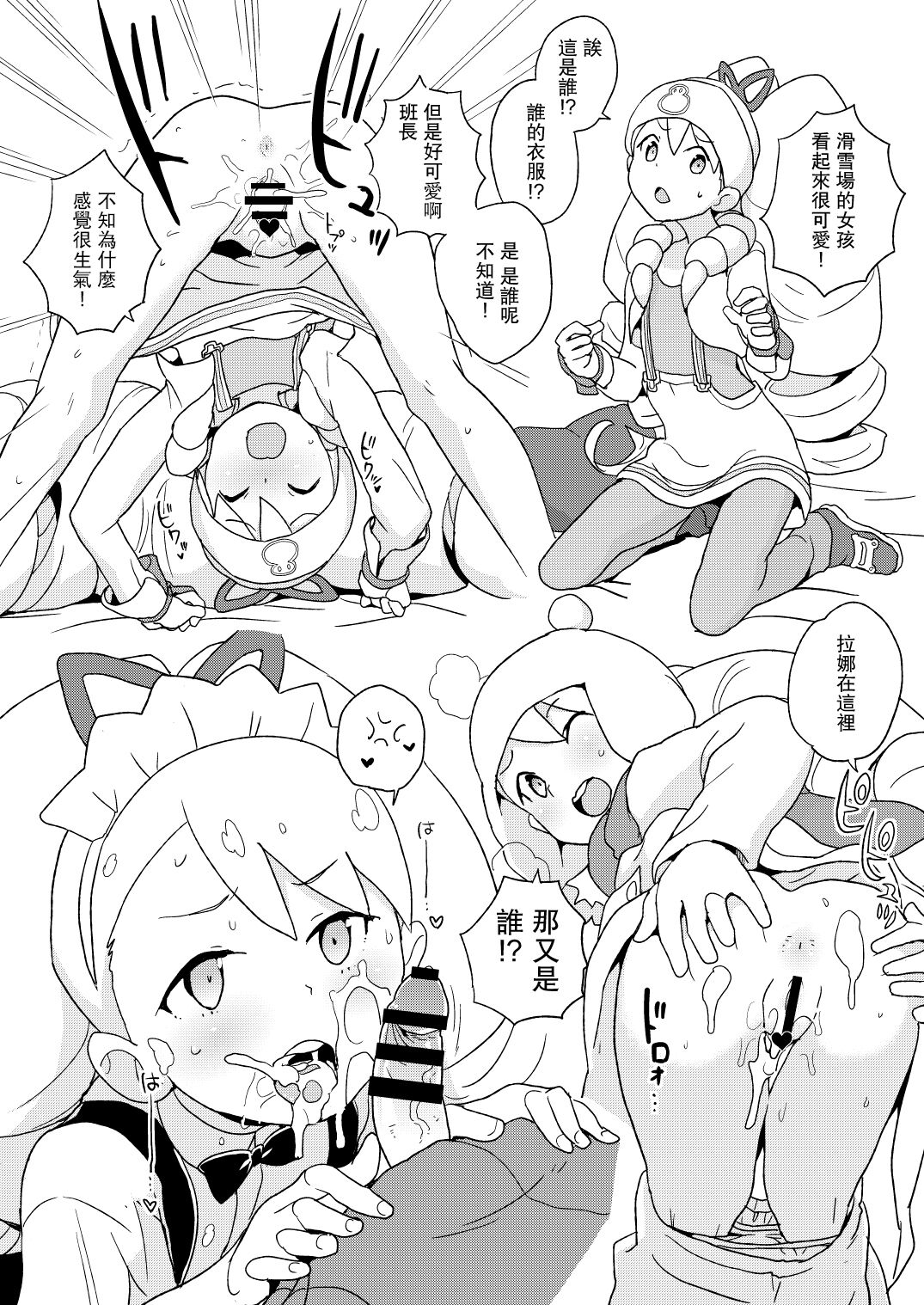 (サンクリ2019 Spring) [全裸レストラン (縁山)] 小箱いっぱいのいいんちょ (流星のロックマン)[中国翻译] 画像番号 12