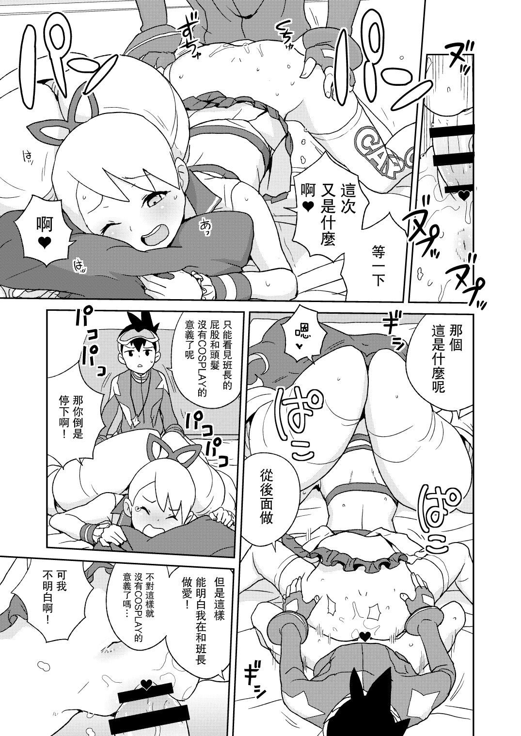 (サンクリ2019 Spring) [全裸レストラン (縁山)] 小箱いっぱいのいいんちょ (流星のロックマン)[中国翻译] 画像番号 13