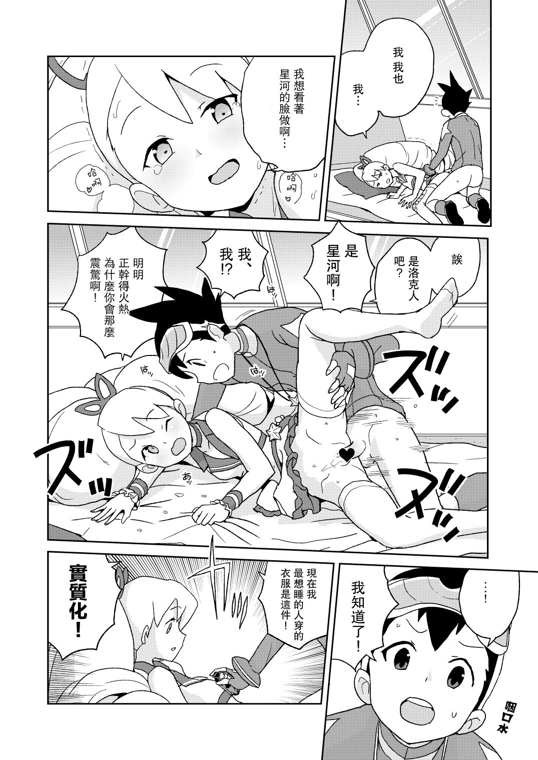 (サンクリ2019 Spring) [全裸レストラン (縁山)] 小箱いっぱいのいいんちょ (流星のロックマン)[中国翻译] 画像番号 14