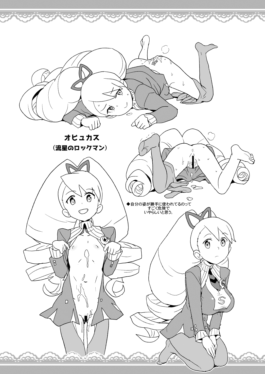 (サンクリ2019 Spring) [全裸レストラン (縁山)] 小箱いっぱいのいいんちょ (流星のロックマン)[中国翻译] 画像番号 22