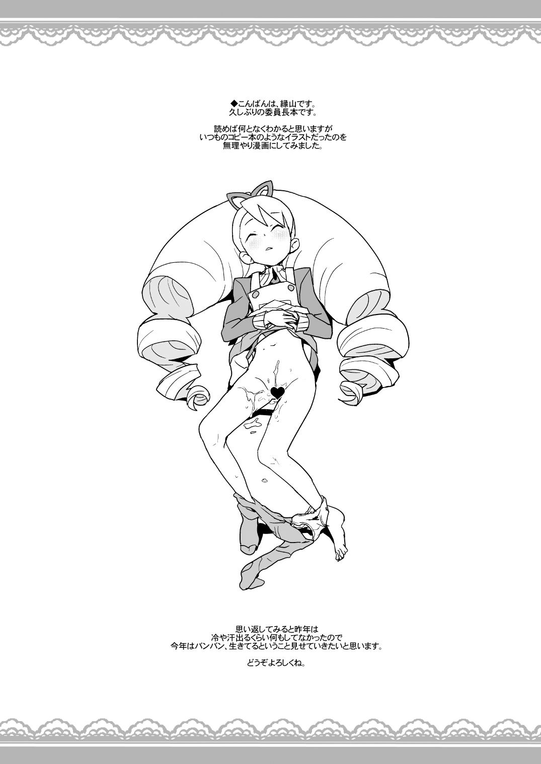 (サンクリ2019 Spring) [全裸レストラン (縁山)] 小箱いっぱいのいいんちょ (流星のロックマン)[中国翻译] 画像番号 24