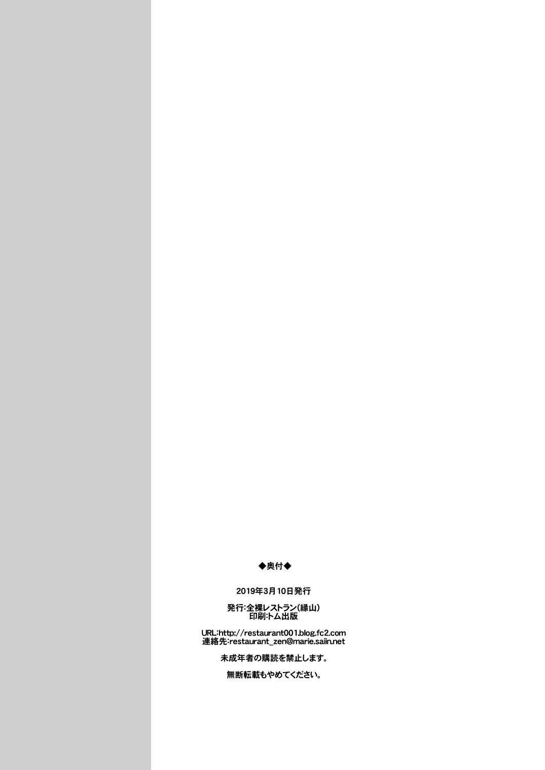 (サンクリ2019 Spring) [全裸レストラン (縁山)] 小箱いっぱいのいいんちょ (流星のロックマン)[中国翻译] 画像番号 25