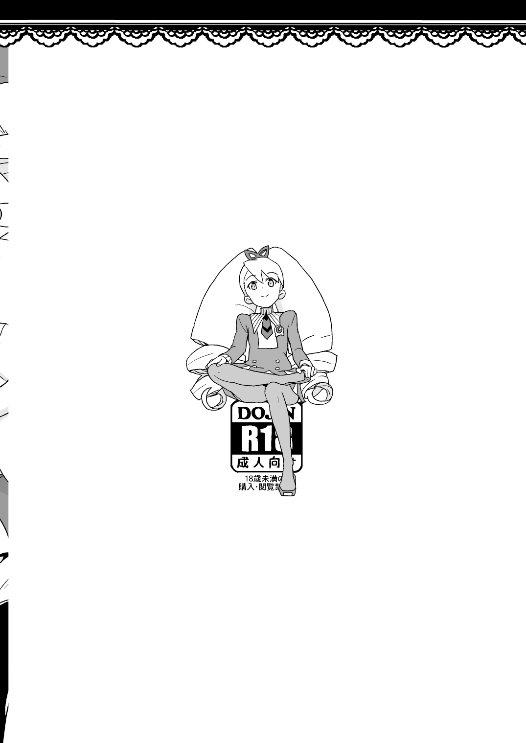 (サンクリ2019 Spring) [全裸レストラン (縁山)] 小箱いっぱいのいいんちょ (流星のロックマン)[中国翻译] 画像番号 26