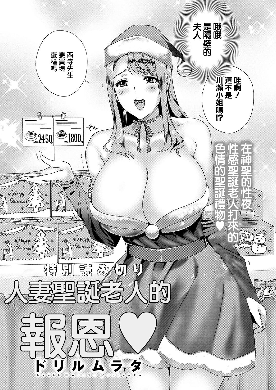 [Drill Murata] Hitozuma Santa no Ongaeshi | 人妻聖誕老人的報恩❤ (Action Pizazz 2021-02) [Chinese] [Digital] Bildnummer 2