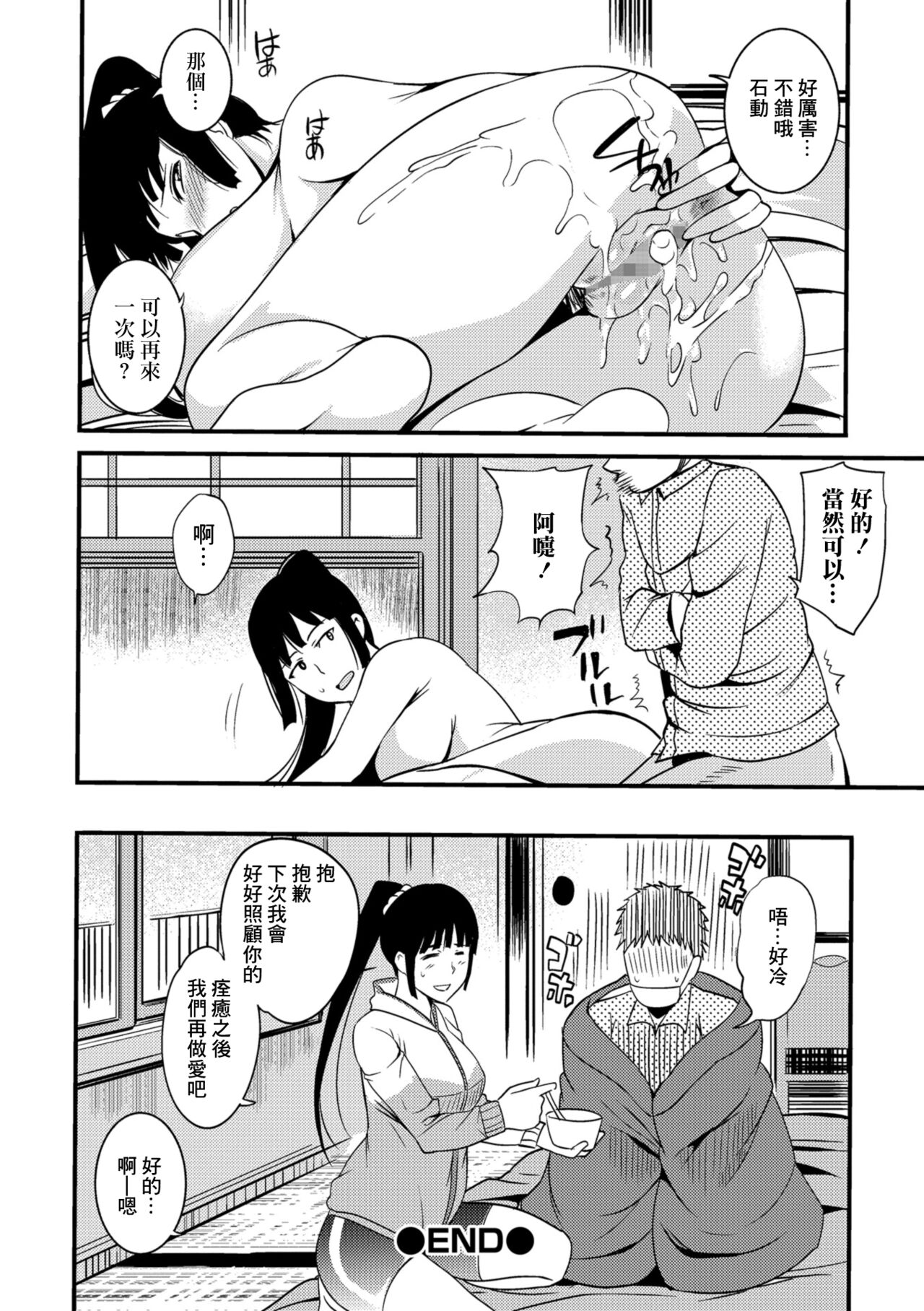 [Hanpera] Kaze ni Kiku Ondou | 對感冒起效的運動 (COMIC Shigekiteki SQUIRT!! Vol. 10) [Chinese] [Digital] 画像番号 18