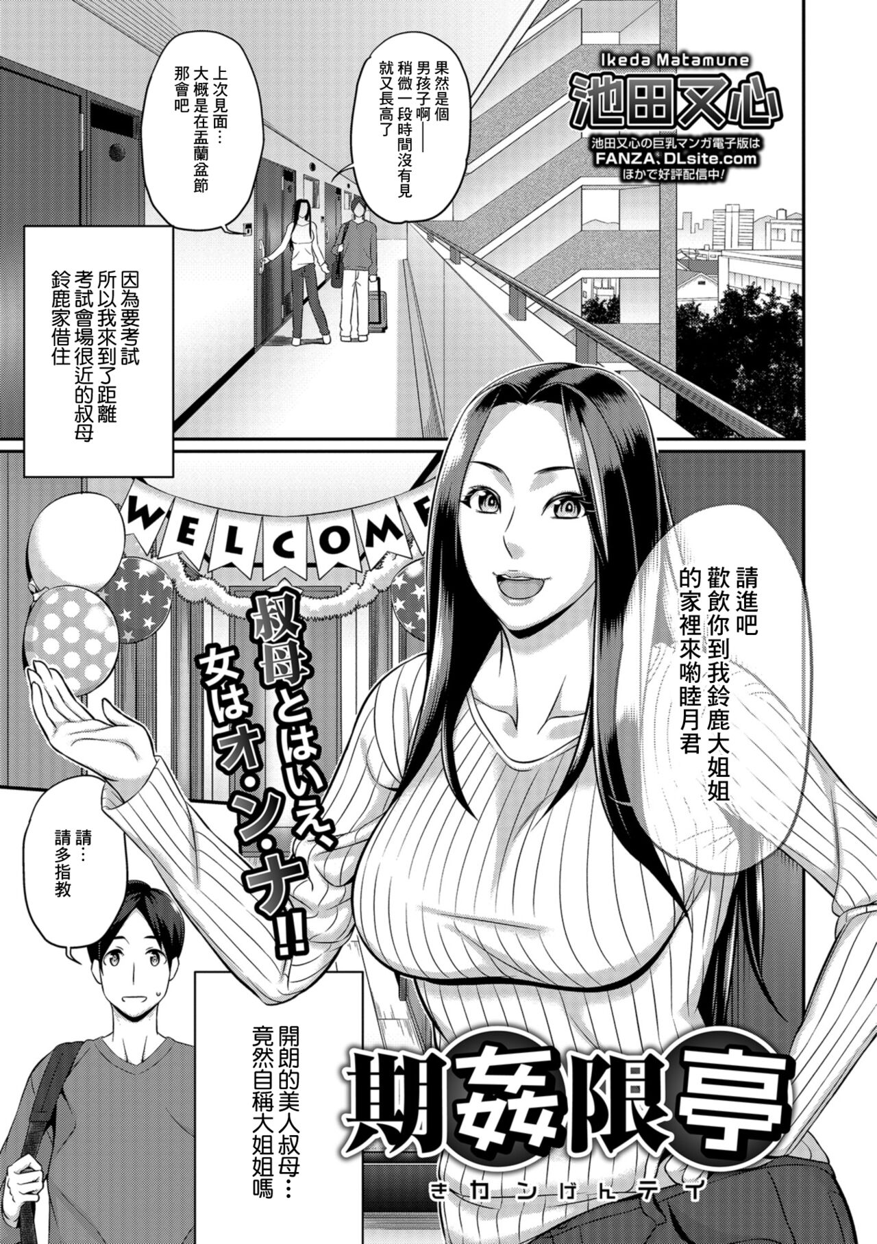 [Ikeda Matamune] Kikan Gentei (COMIC Shigekiteki SQUIRT!! Vol. 10) [Chinese] [Digital] Bildnummer 1