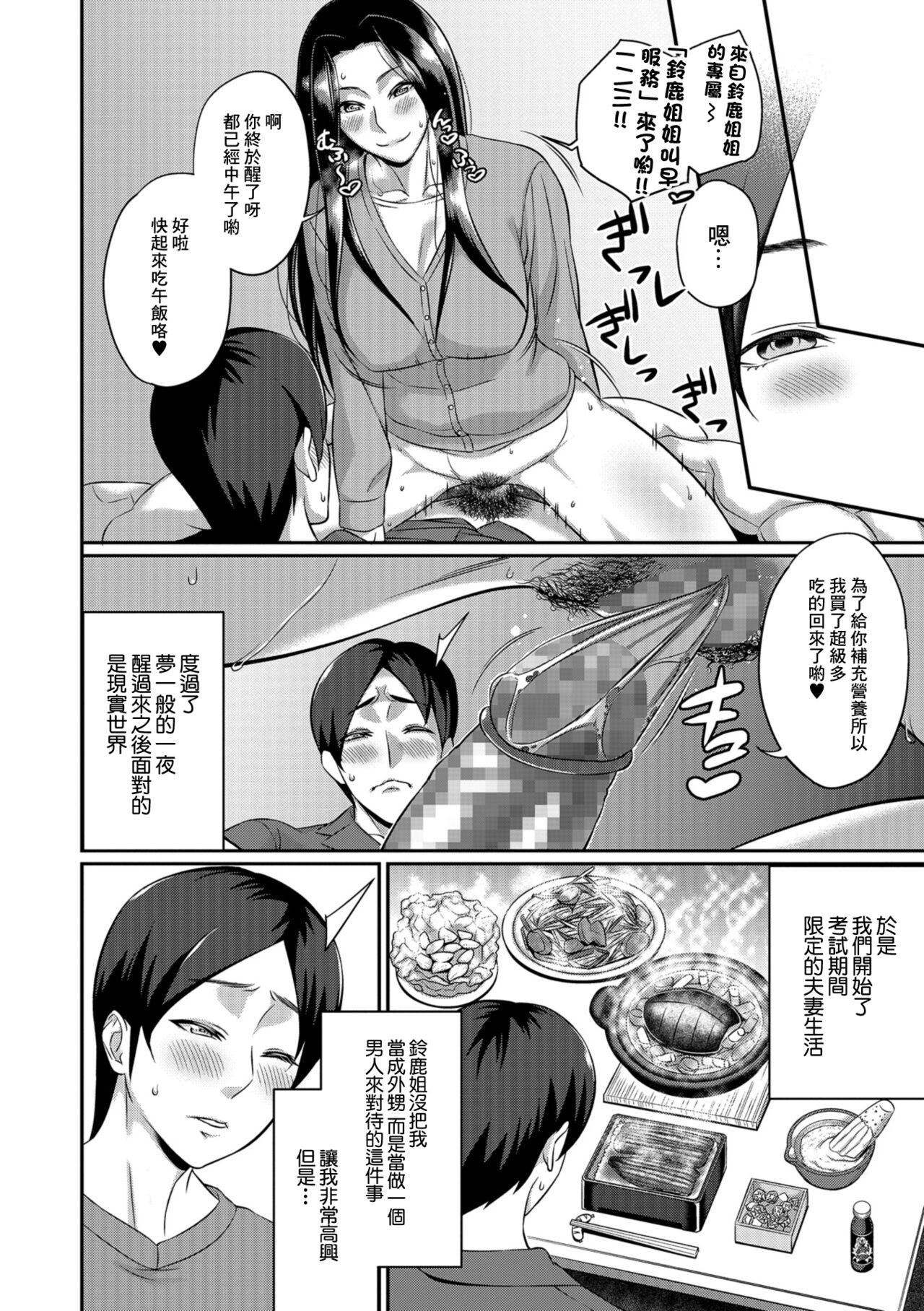 [Ikeda Matamune] Kikan Gentei (COMIC Shigekiteki SQUIRT!! Vol. 10) [Chinese] [Digital] Bildnummer 18