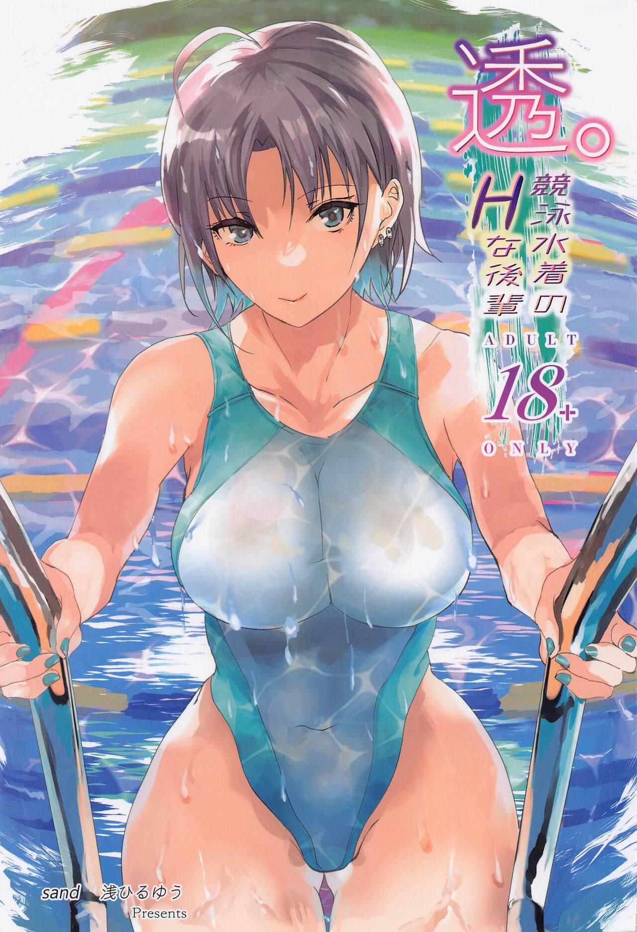 (C100) [sand (Asahiru Yuu)] Tooru. Kyouei Mizugi no H na Kouhai (THE iDOLM@STER: Shiny Colors) [Chinese] Bildnummer 1