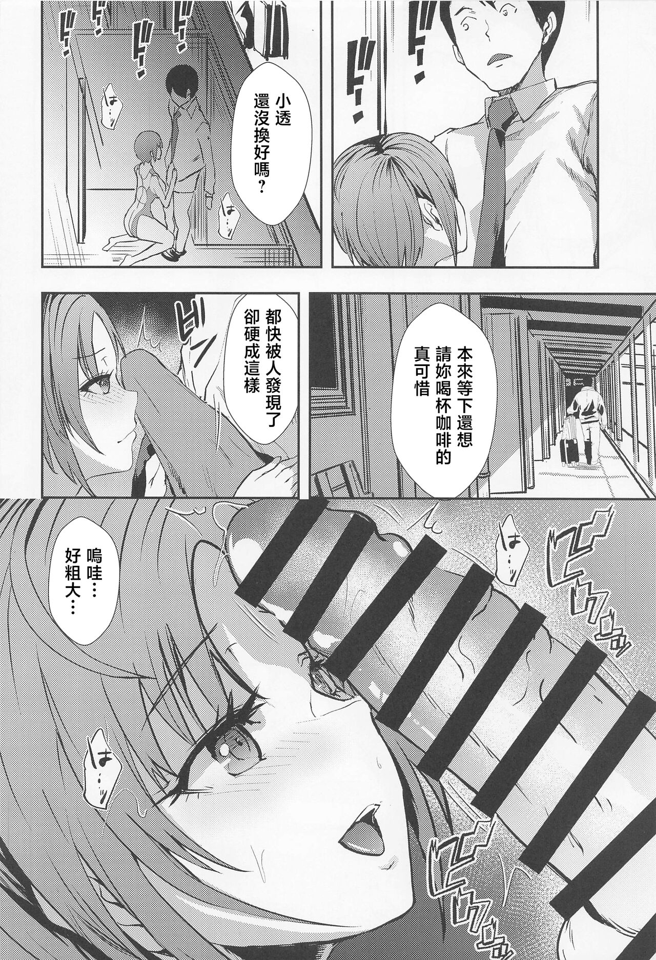 (C100) [sand (Asahiru Yuu)] Tooru. Kyouei Mizugi no H na Kouhai (THE iDOLM@STER: Shiny Colors) [Chinese] Bildnummer 8