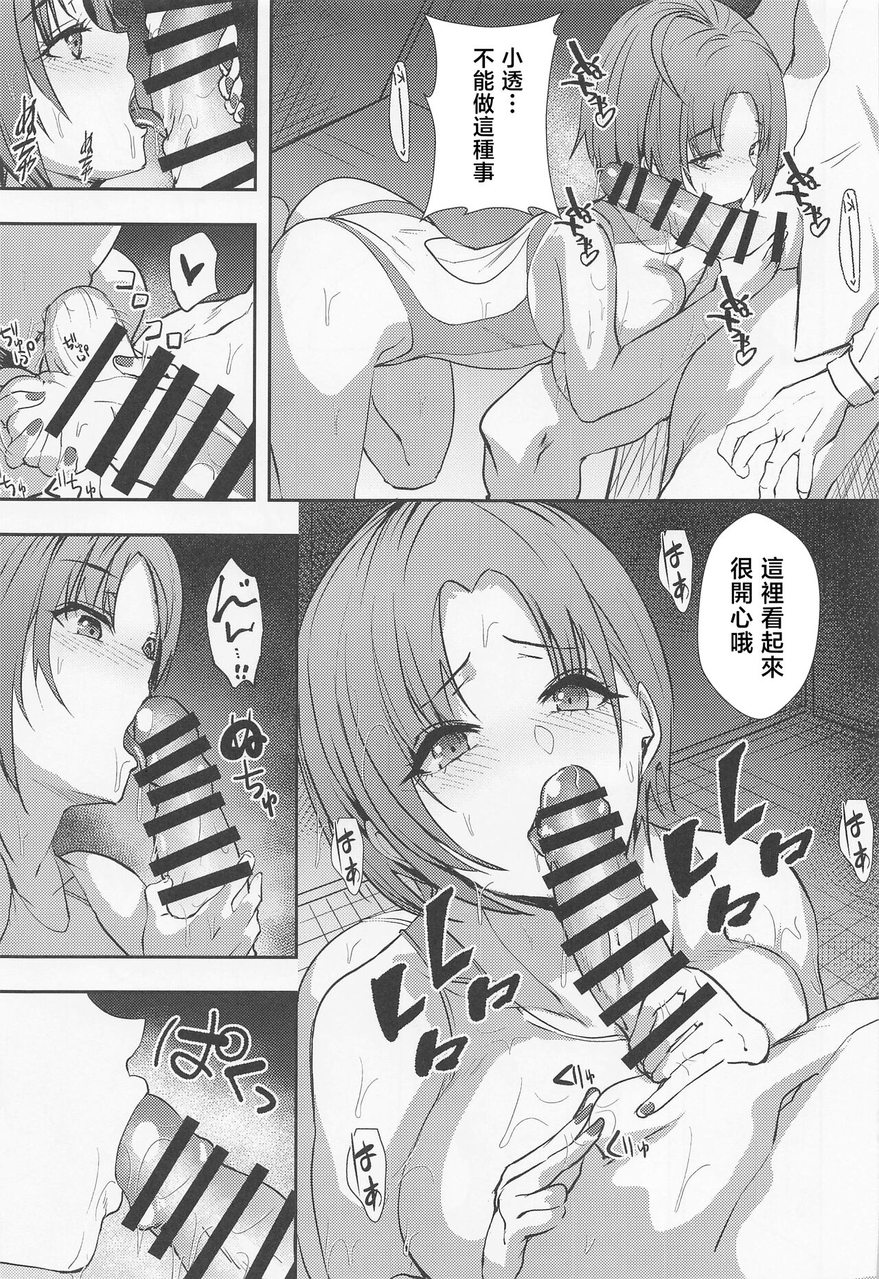 (C100) [sand (Asahiru Yuu)] Tooru. Kyouei Mizugi no H na Kouhai (THE iDOLM@STER: Shiny Colors) [Chinese] Bildnummer 9