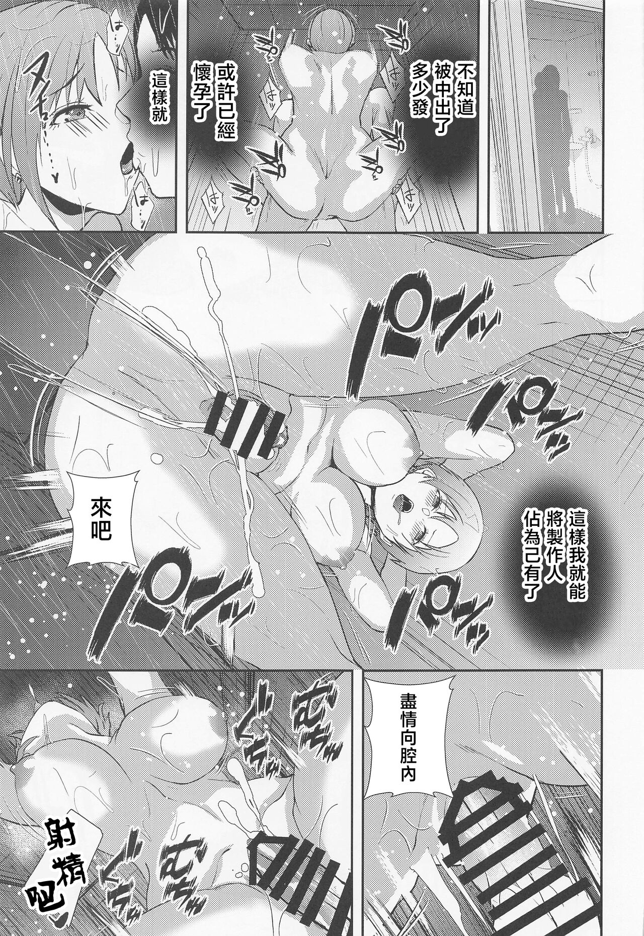 (C100) [sand (Asahiru Yuu)] Tooru. Kyouei Mizugi no H na Kouhai (THE iDOLM@STER: Shiny Colors) [Chinese] Bildnummer 17