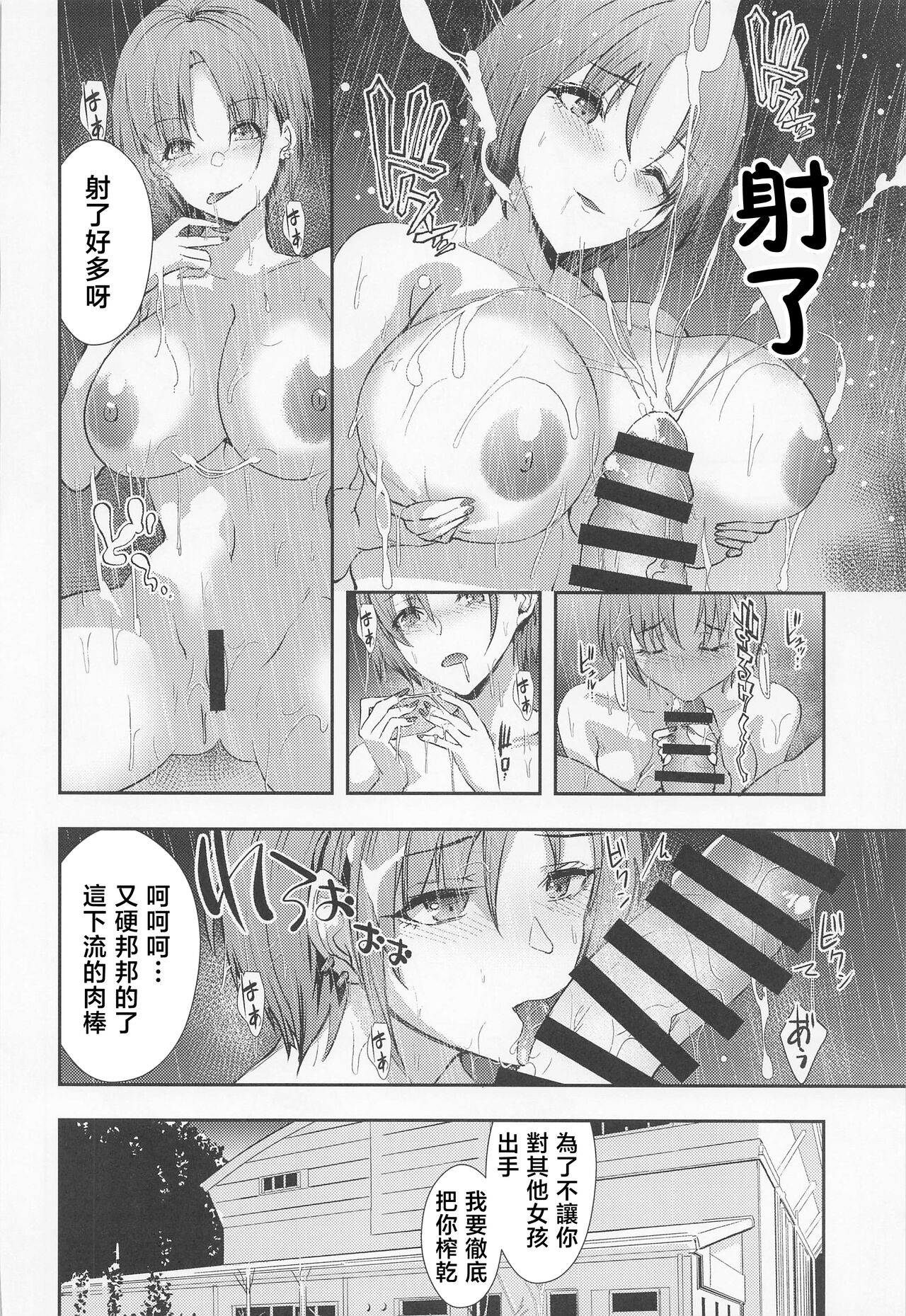 (C100) [sand (Asahiru Yuu)] Tooru. Kyouei Mizugi no H na Kouhai (THE iDOLM@STER: Shiny Colors) [Chinese] Bildnummer 20