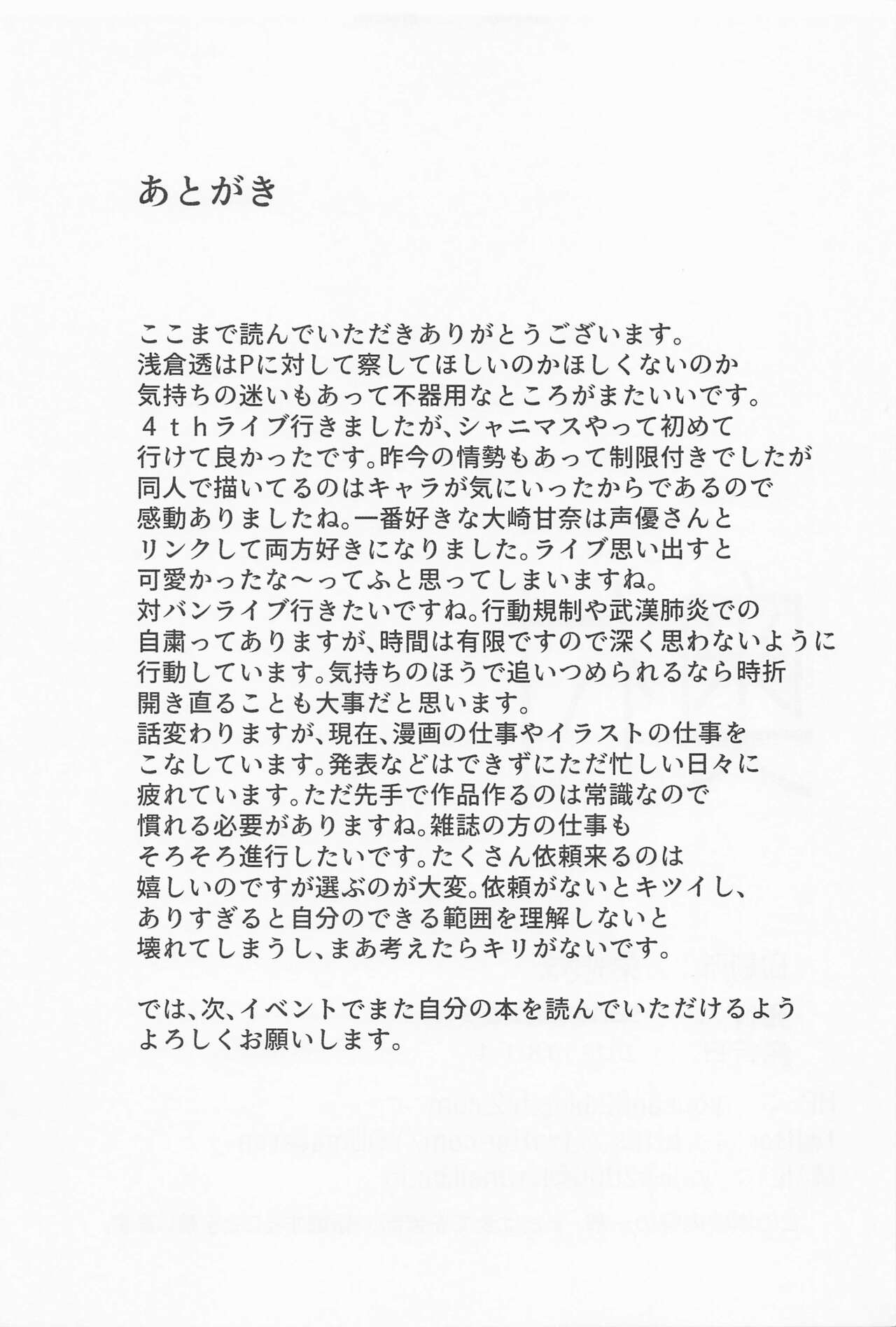 (C100) [sand (Asahiru Yuu)] Tooru. Kyouei Mizugi no H na Kouhai (THE iDOLM@STER: Shiny Colors) [Chinese] Bildnummer 23