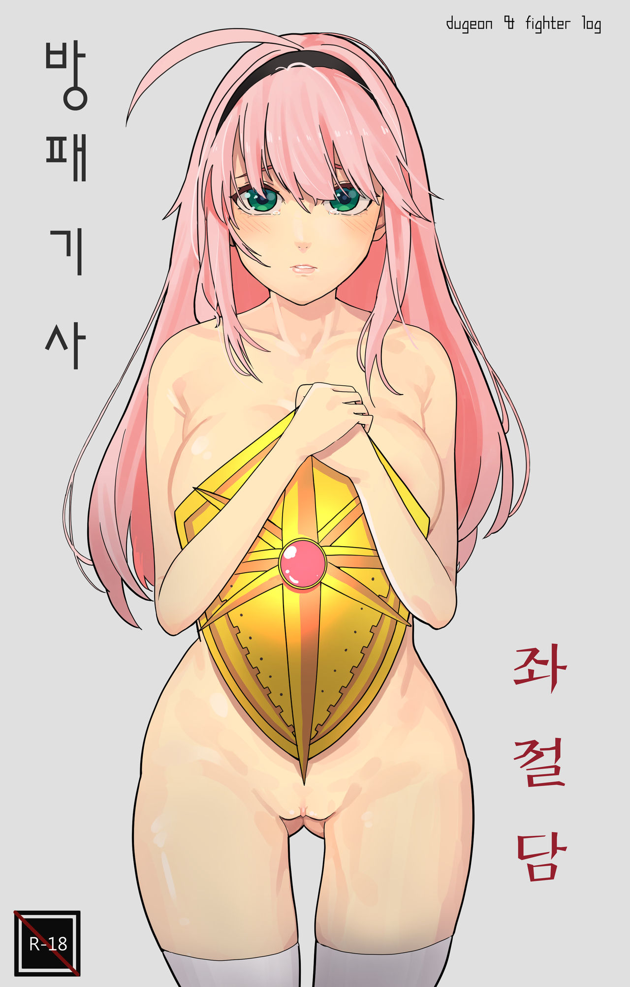 [And-J] dnf Rakugaki (Dungeon Fighter Online) [Korean] numero di immagine  1