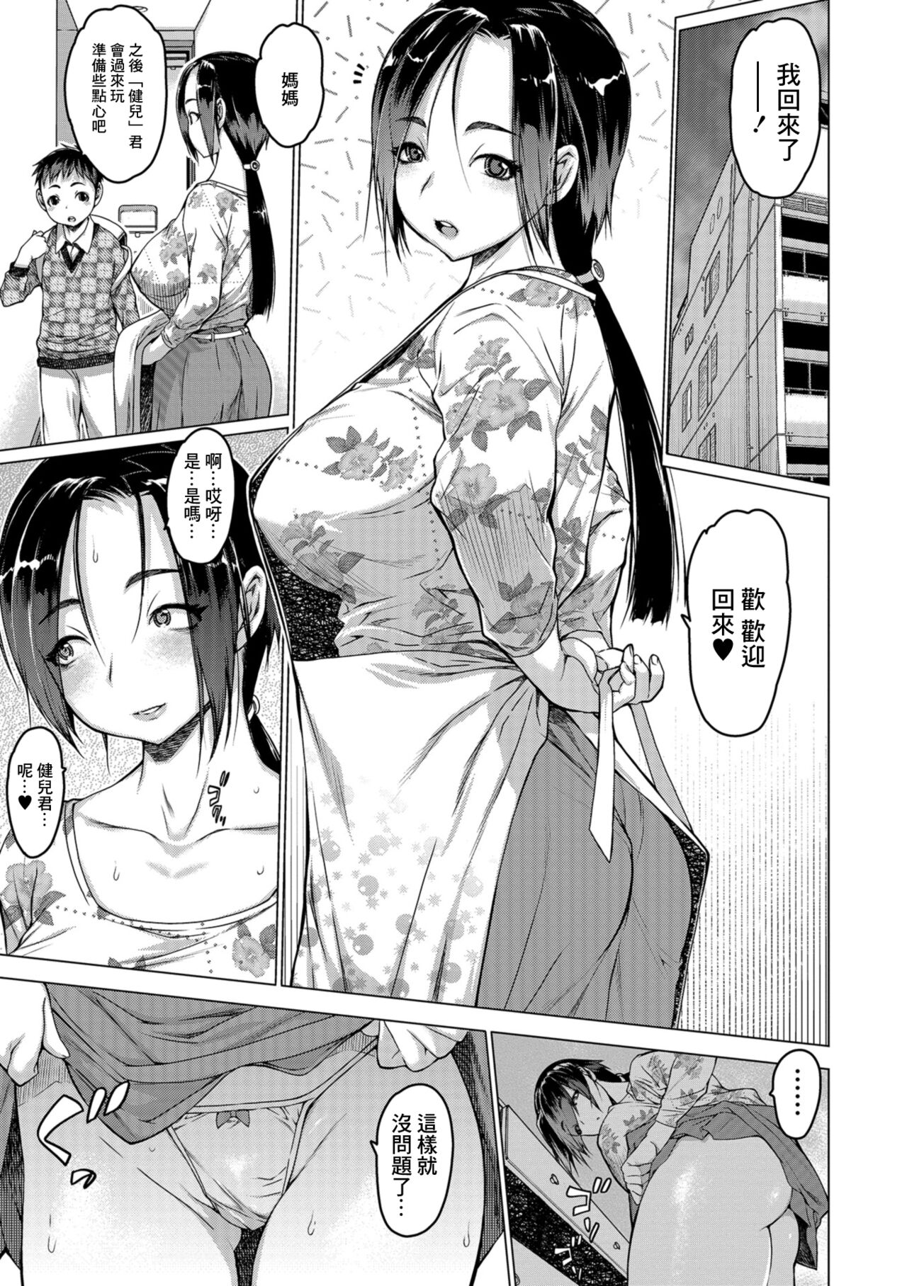 [Zero no Mono] Mama Tokidoki Joshi | 媽媽偶爾是女生 (COMIC Shigekiteki SQUIRT!! Vol. 10) [Chinese] [Digital] изображение № 1