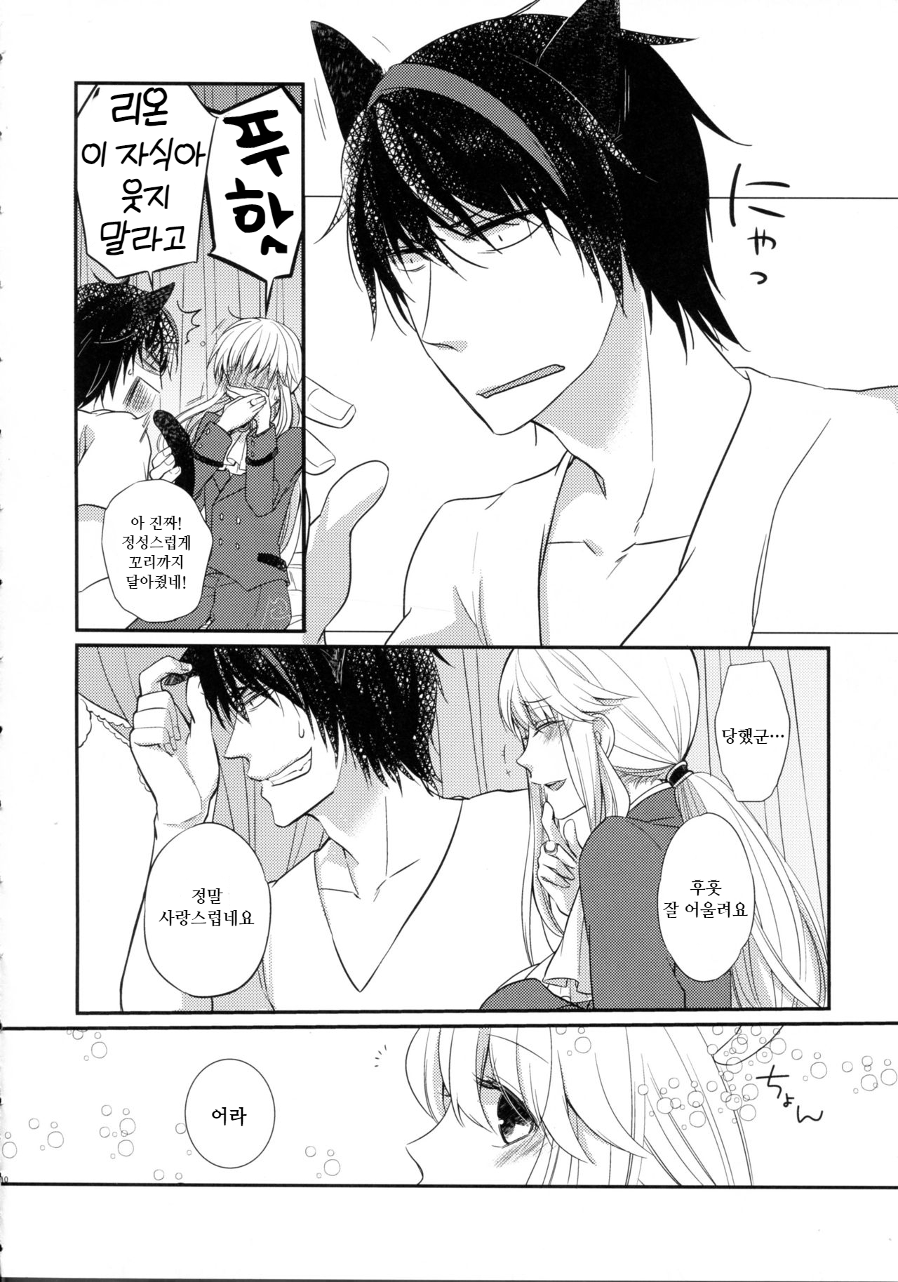 (07th Expansion Party) [Picricacid (Saiki Makiko)] Nyanjita- | 냥지타ー (Umineko no Naku Koro ni) [Korean] imagen número 8