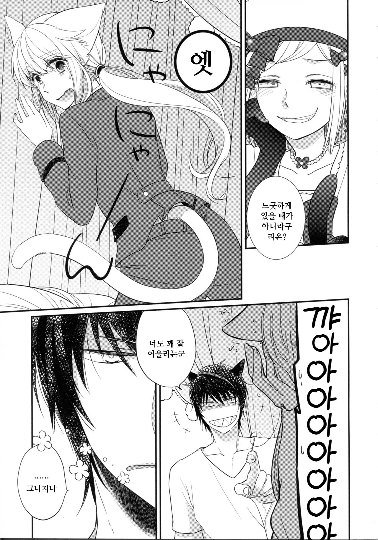 (07th Expansion Party) [Picricacid (Saiki Makiko)] Nyanjita- | 냥지타ー (Umineko no Naku Koro ni) [Korean] imagen número 9