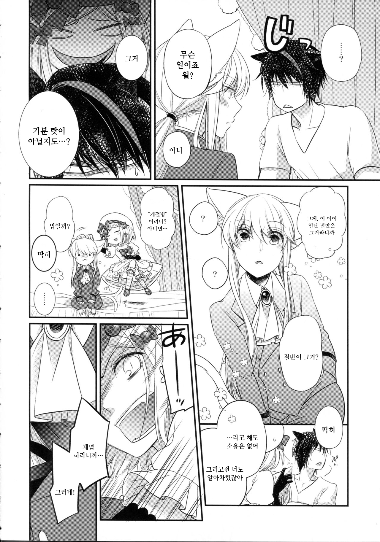 (07th Expansion Party) [Picricacid (Saiki Makiko)] Nyanjita- | 냥지타ー (Umineko no Naku Koro ni) [Korean] imagen número 10