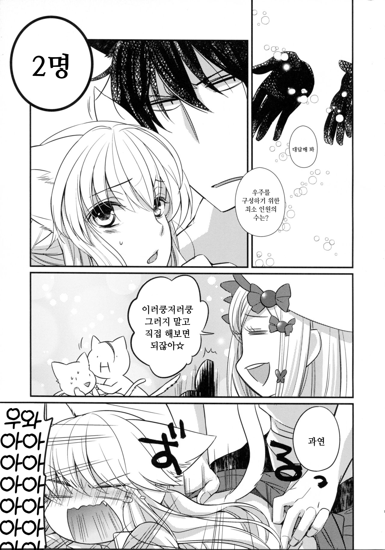 (07th Expansion Party) [Picricacid (Saiki Makiko)] Nyanjita- | 냥지타ー (Umineko no Naku Koro ni) [Korean] imagen número 17