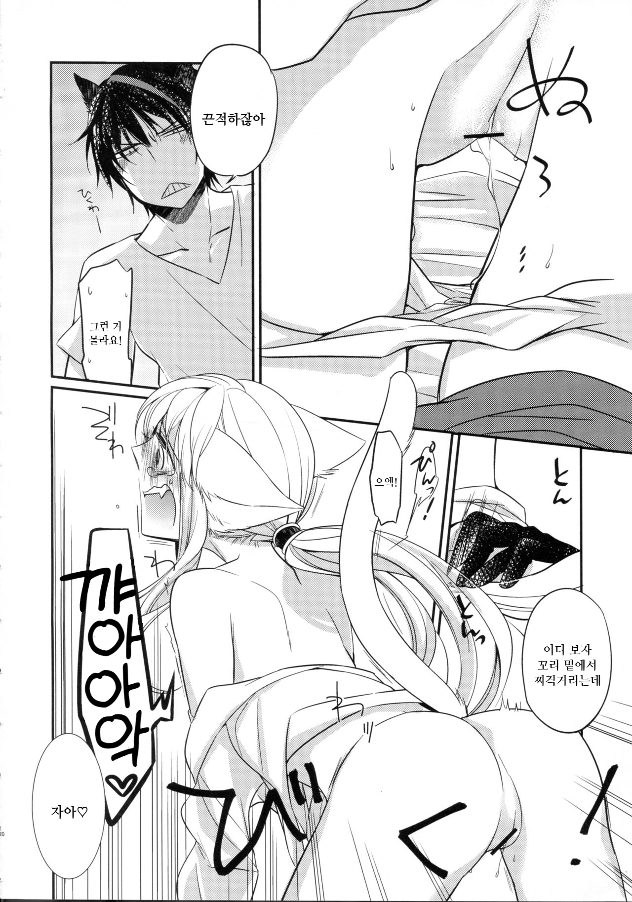 (07th Expansion Party) [Picricacid (Saiki Makiko)] Nyanjita- | 냥지타ー (Umineko no Naku Koro ni) [Korean] imagen número 18