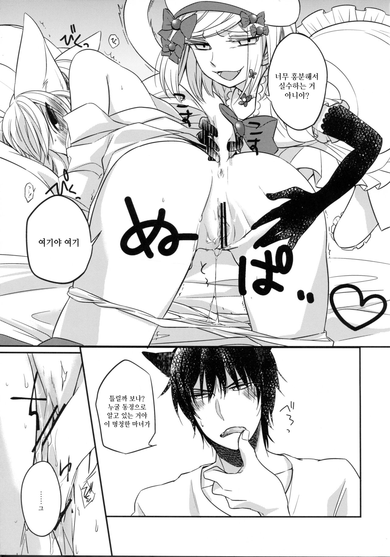 (07th Expansion Party) [Picricacid (Saiki Makiko)] Nyanjita- | 냥지타ー (Umineko no Naku Koro ni) [Korean] imagen número 19