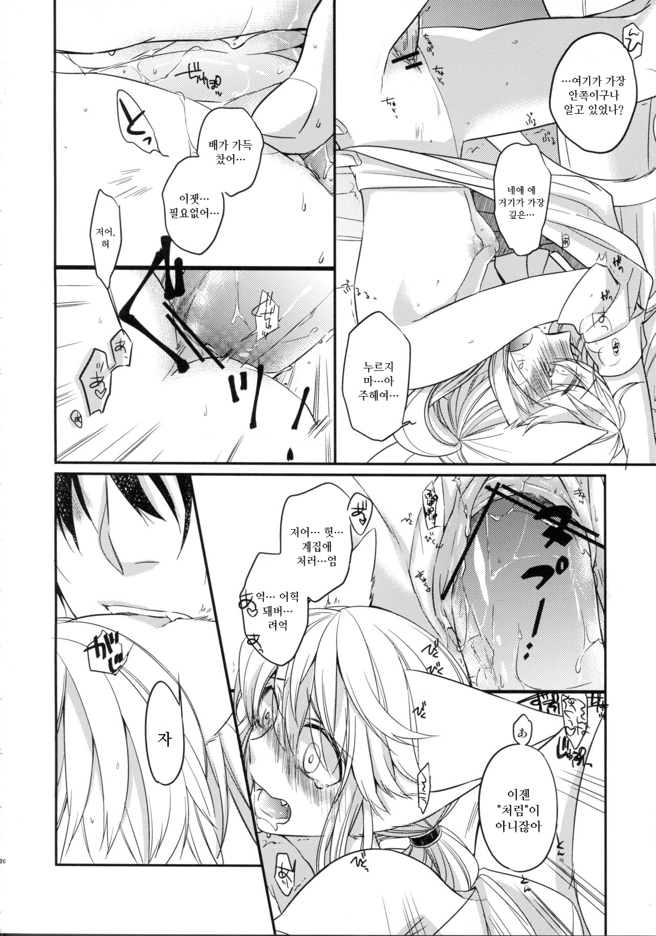 (07th Expansion Party) [Picricacid (Saiki Makiko)] Nyanjita- | 냥지타ー (Umineko no Naku Koro ni) [Korean] imagen número 24