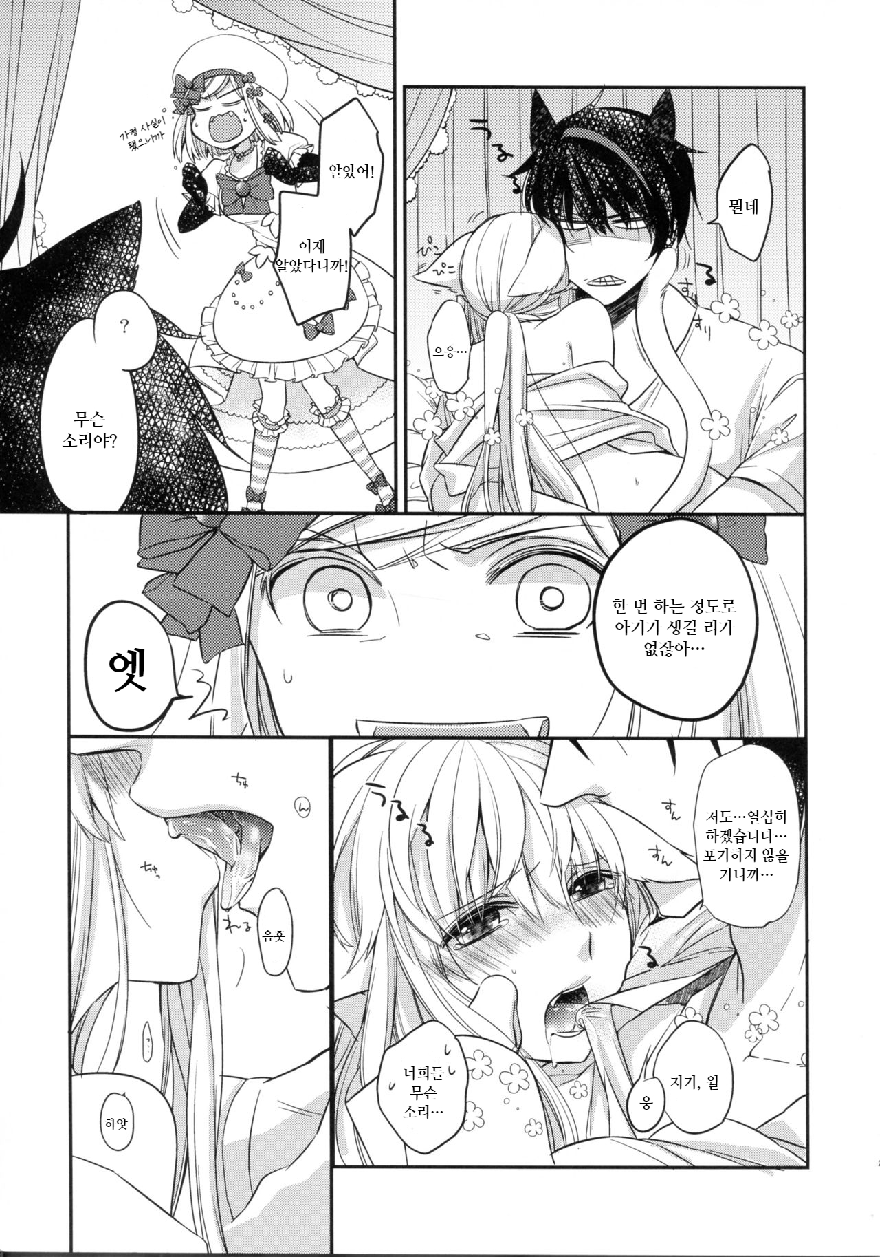 (07th Expansion Party) [Picricacid (Saiki Makiko)] Nyanjita- | 냥지타ー (Umineko no Naku Koro ni) [Korean] imagen número 27